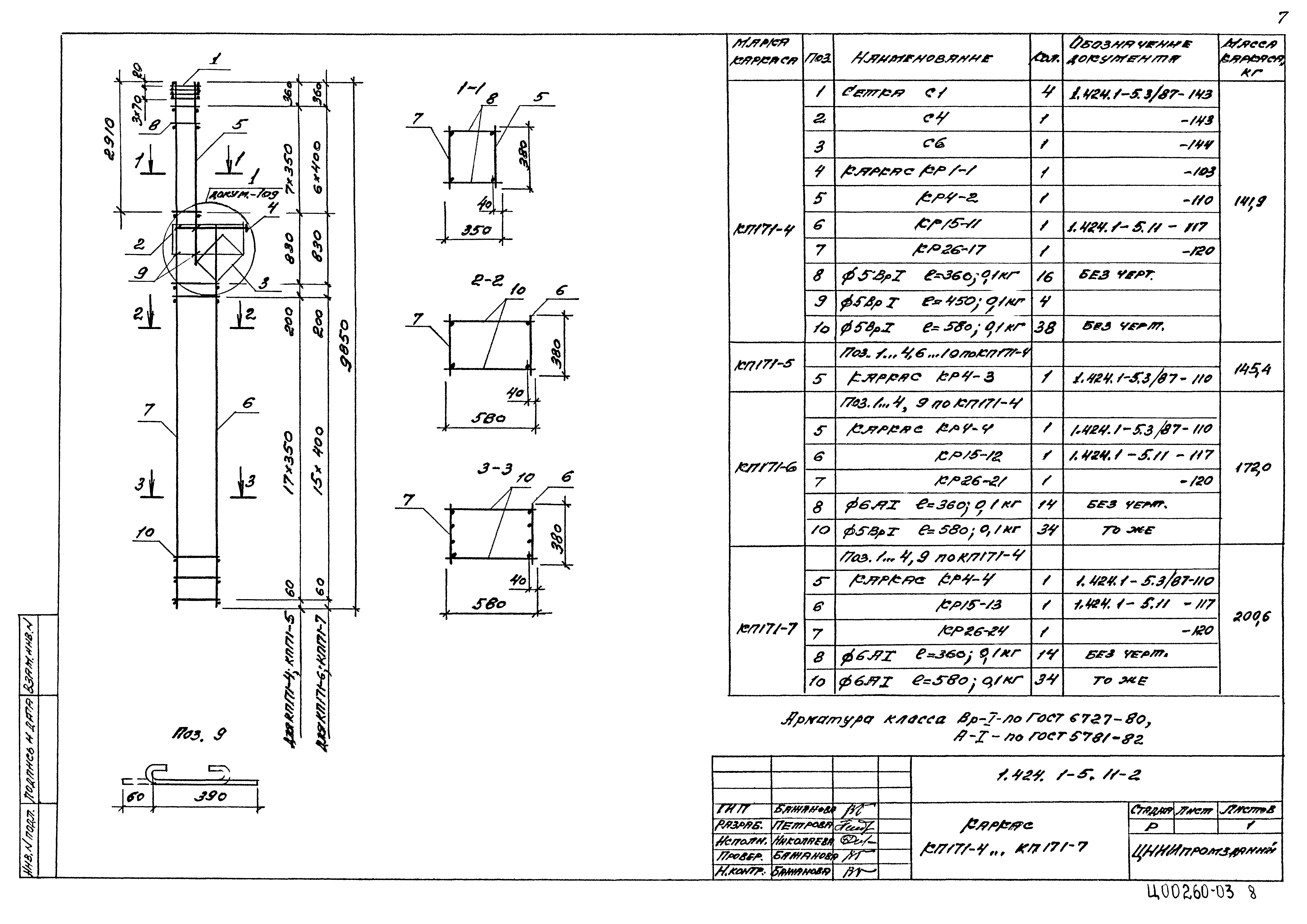 Серия 1.424.1-5