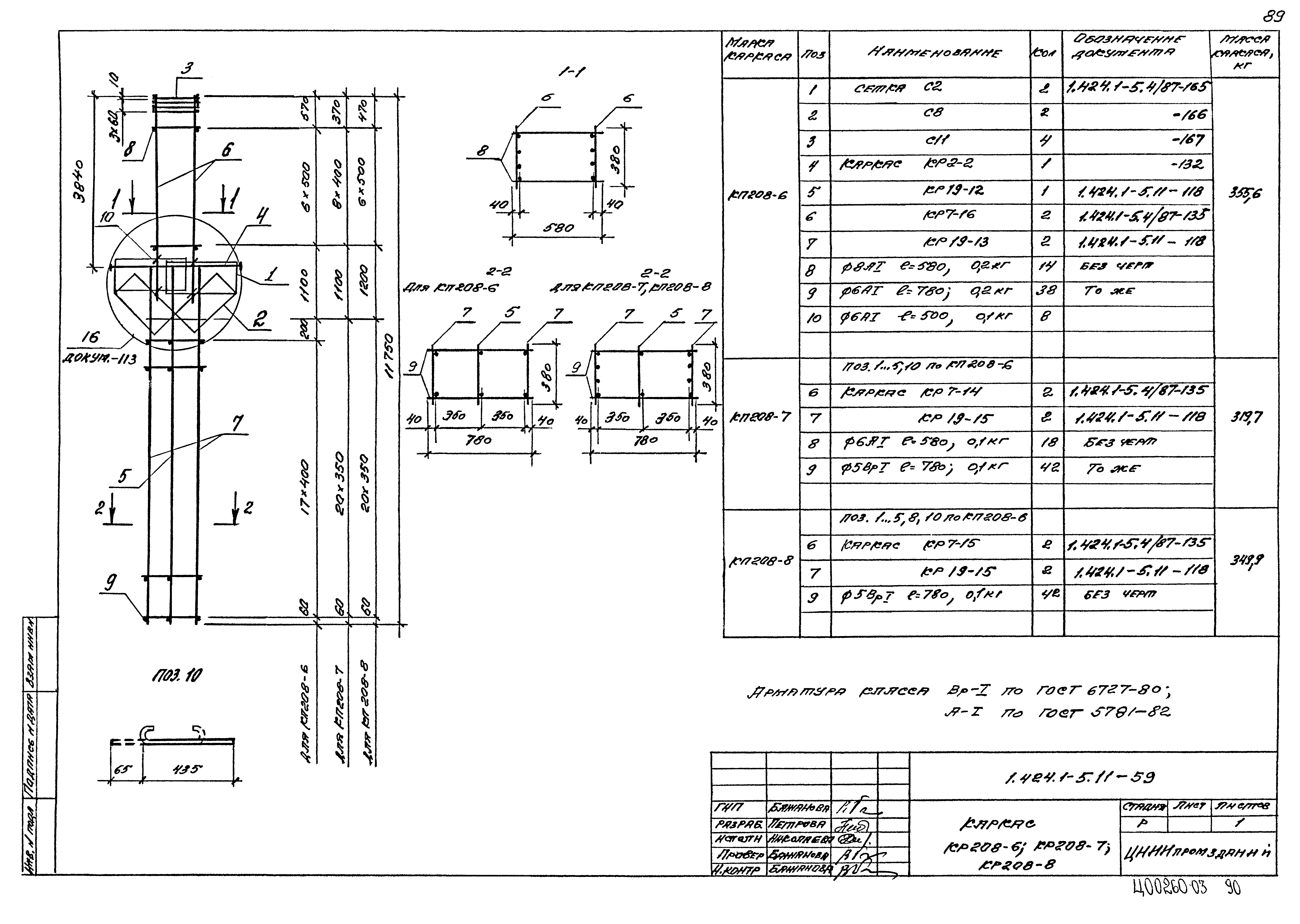 Серия 1.424.1-5