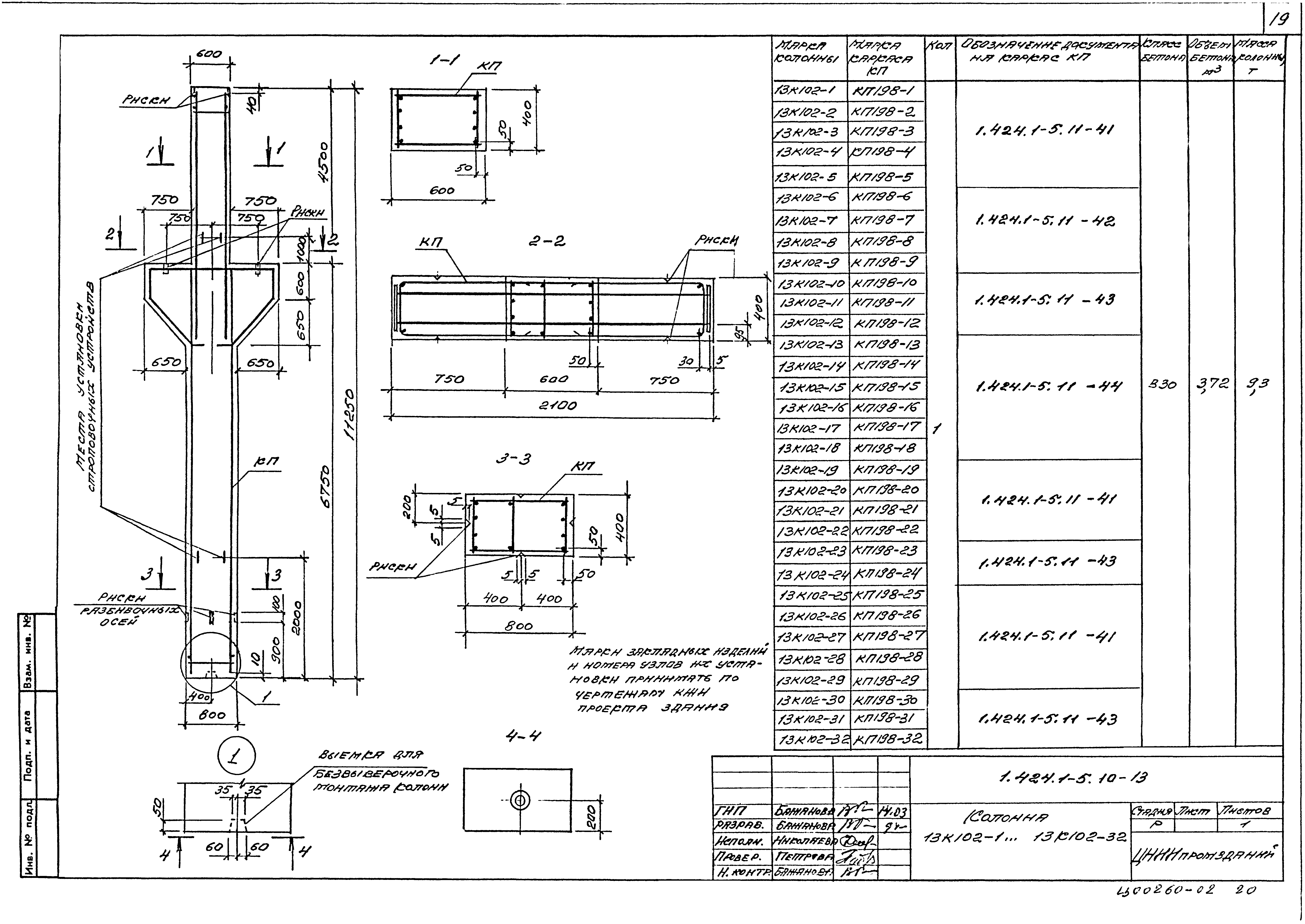 Серия 1.424.1-5