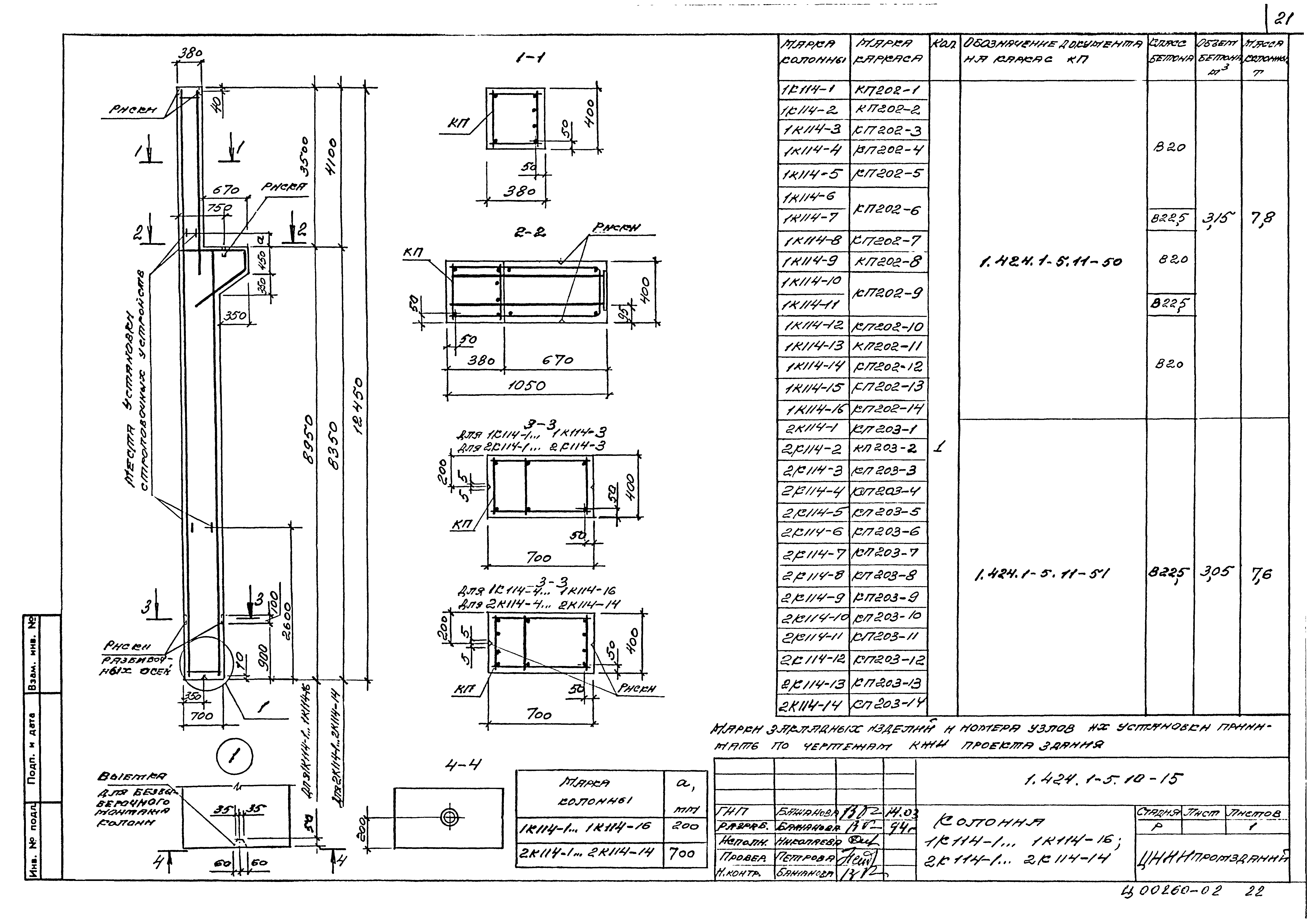 Серия 1.424.1-5