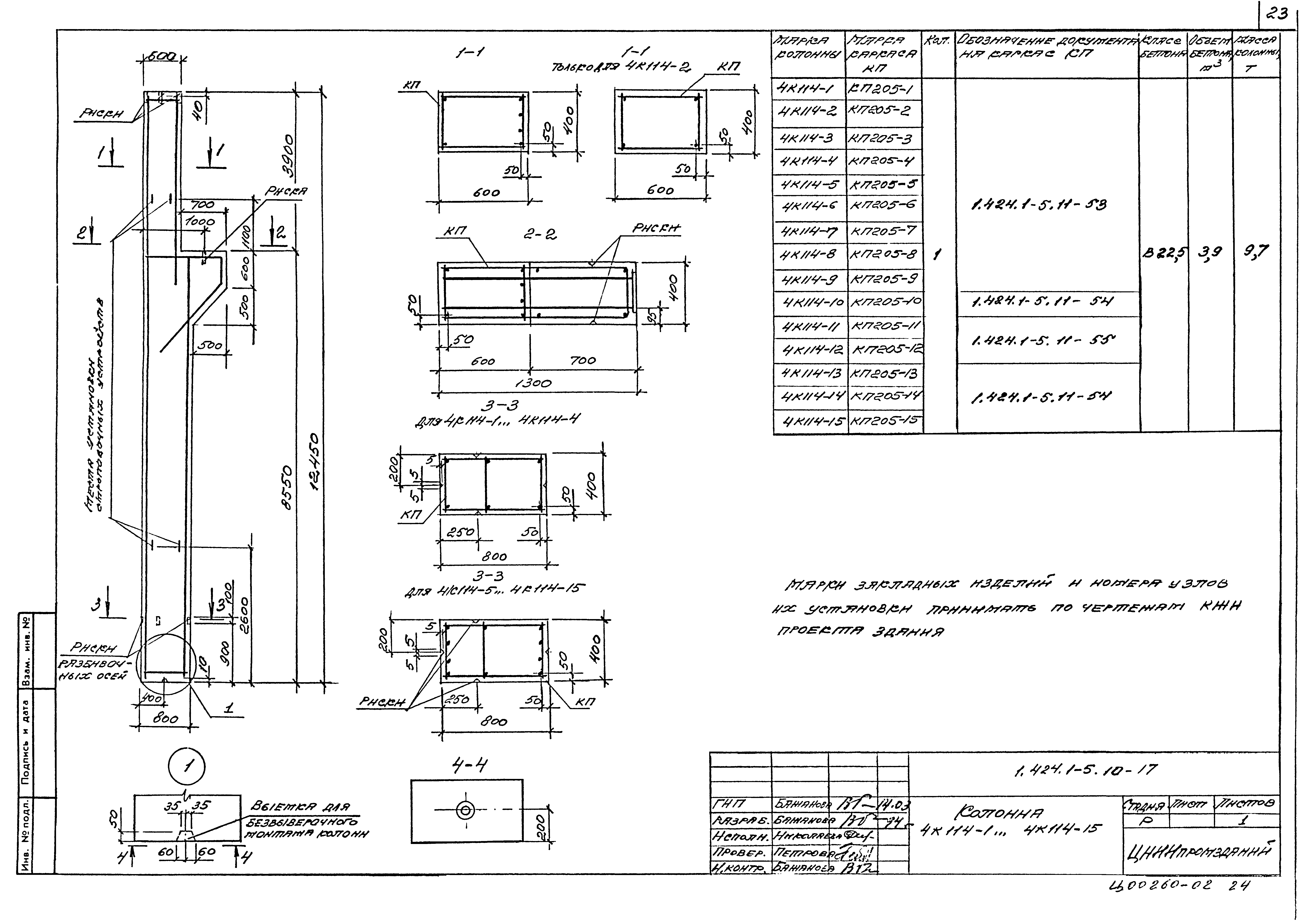 Серия 1.424.1-5