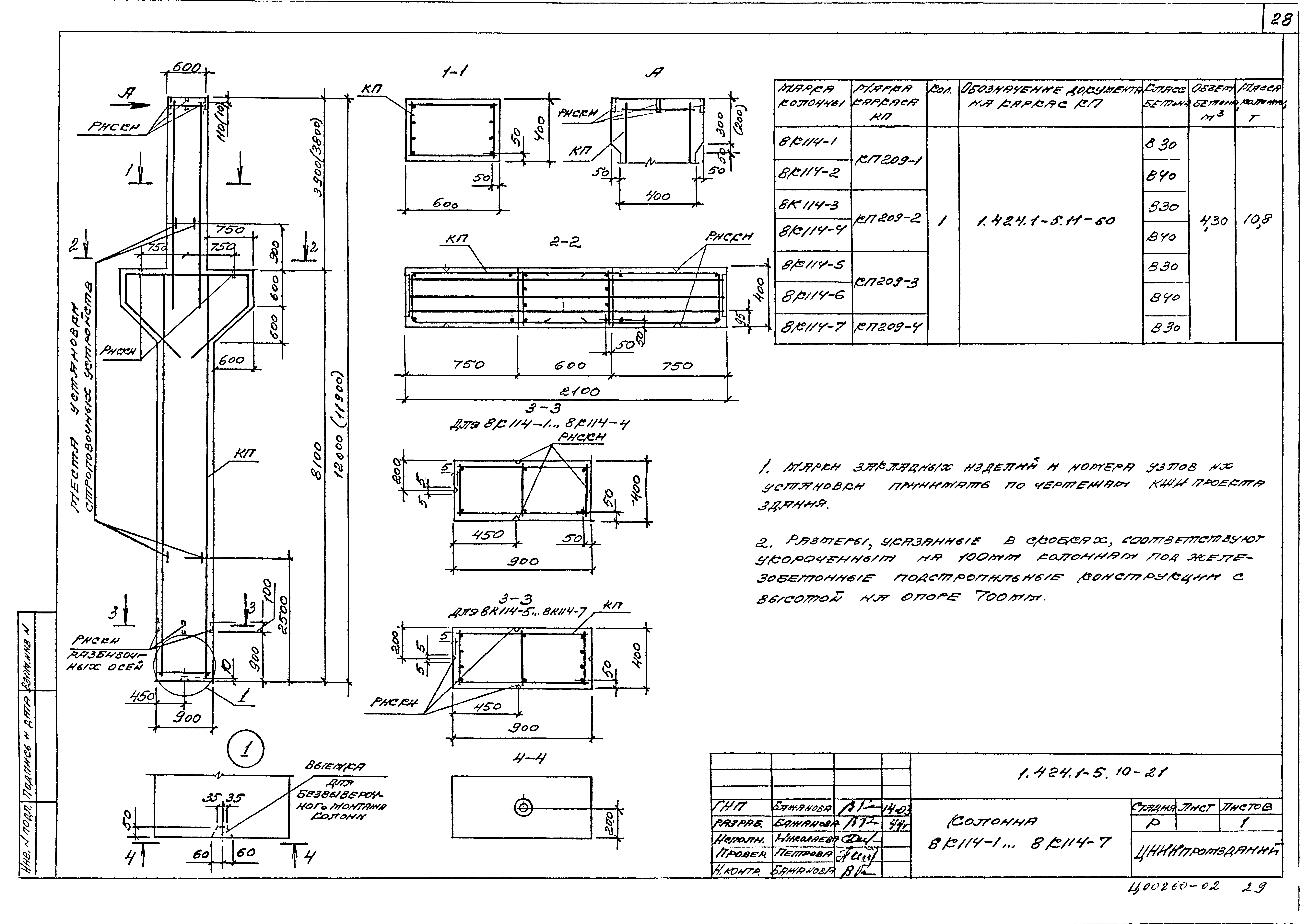 Серия 1.424.1-5