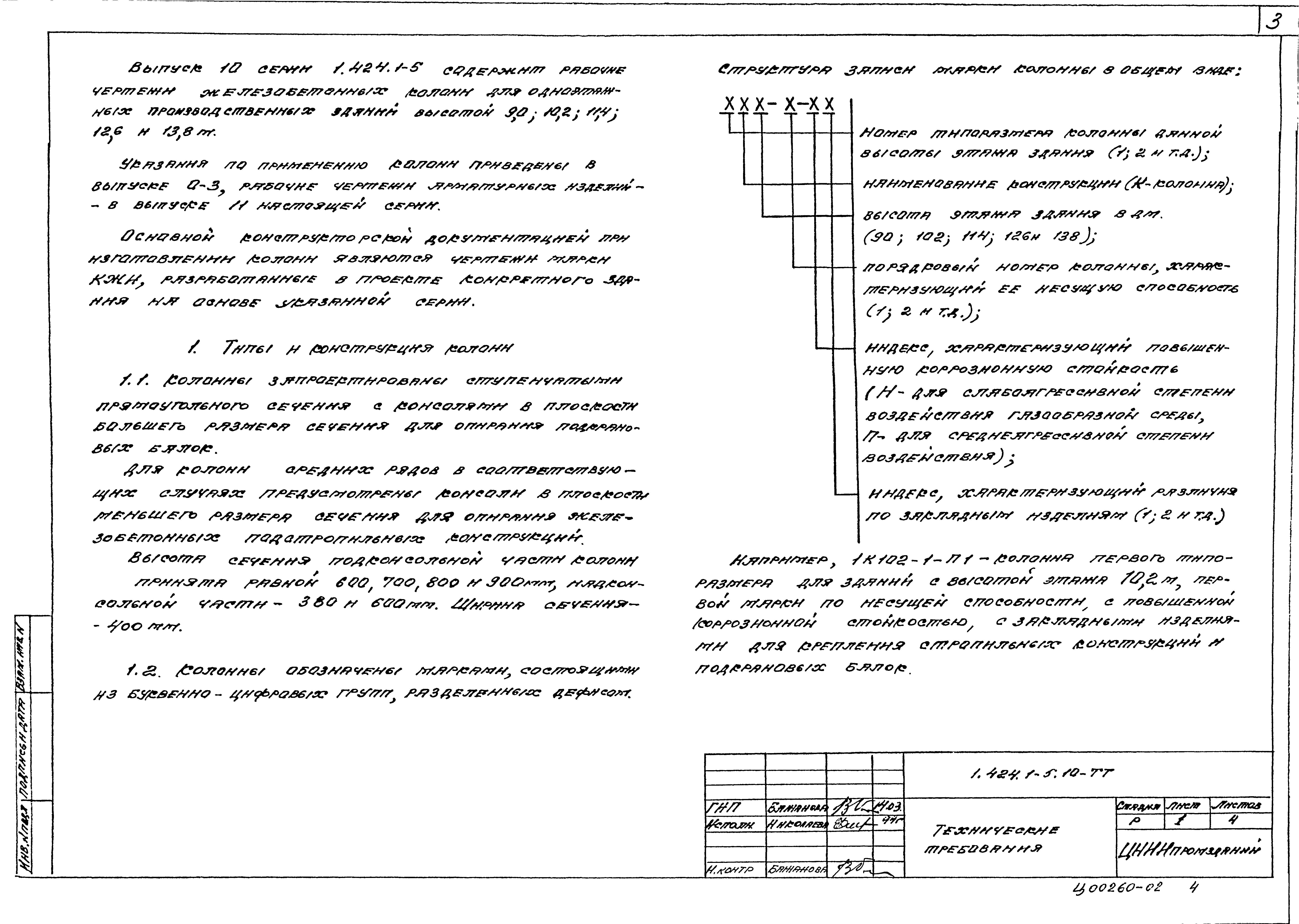 Серия 1.424.1-5