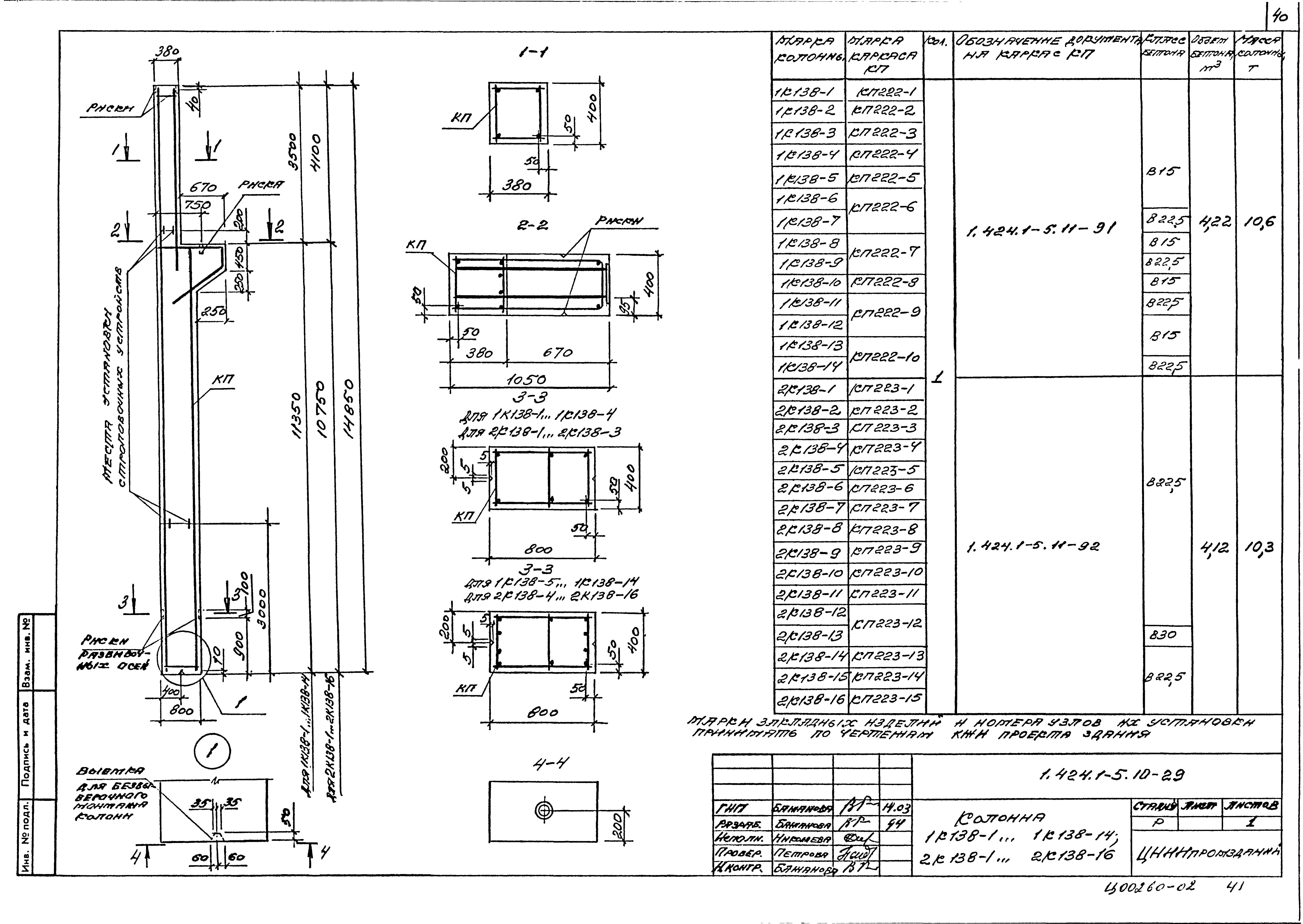 Серия 1.424.1-5