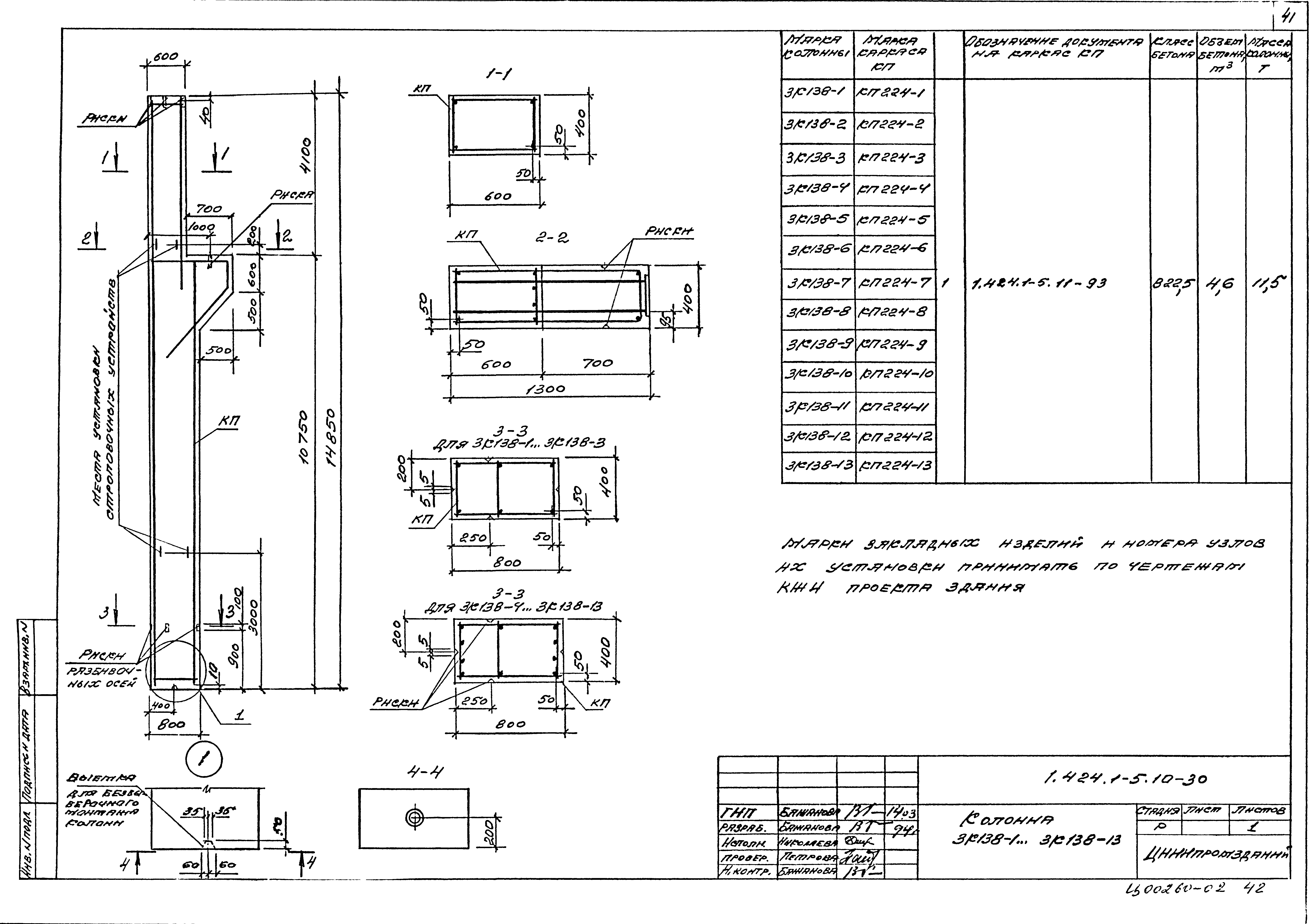 Серия 1.424.1-5