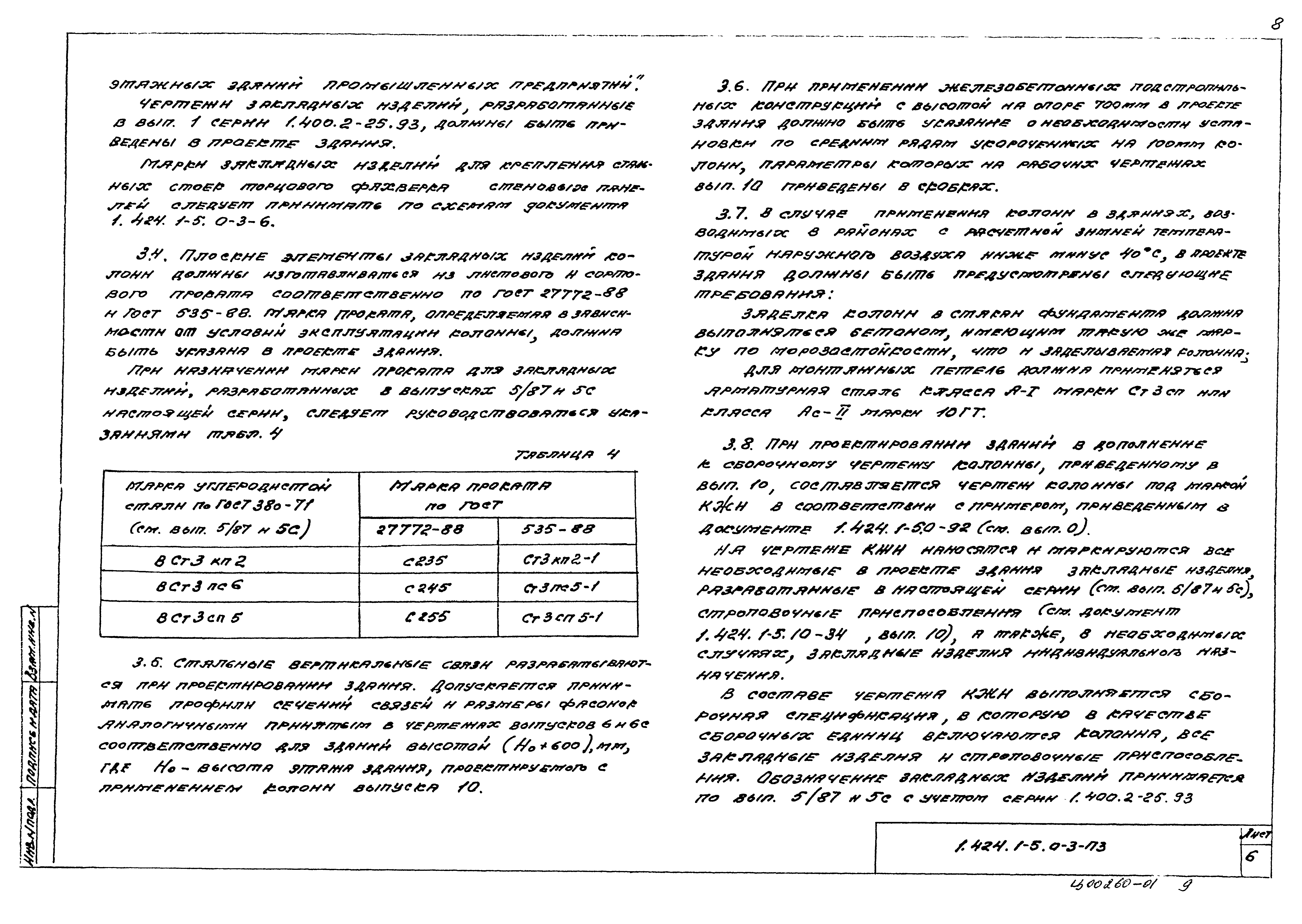 Серия 1.424.1-5