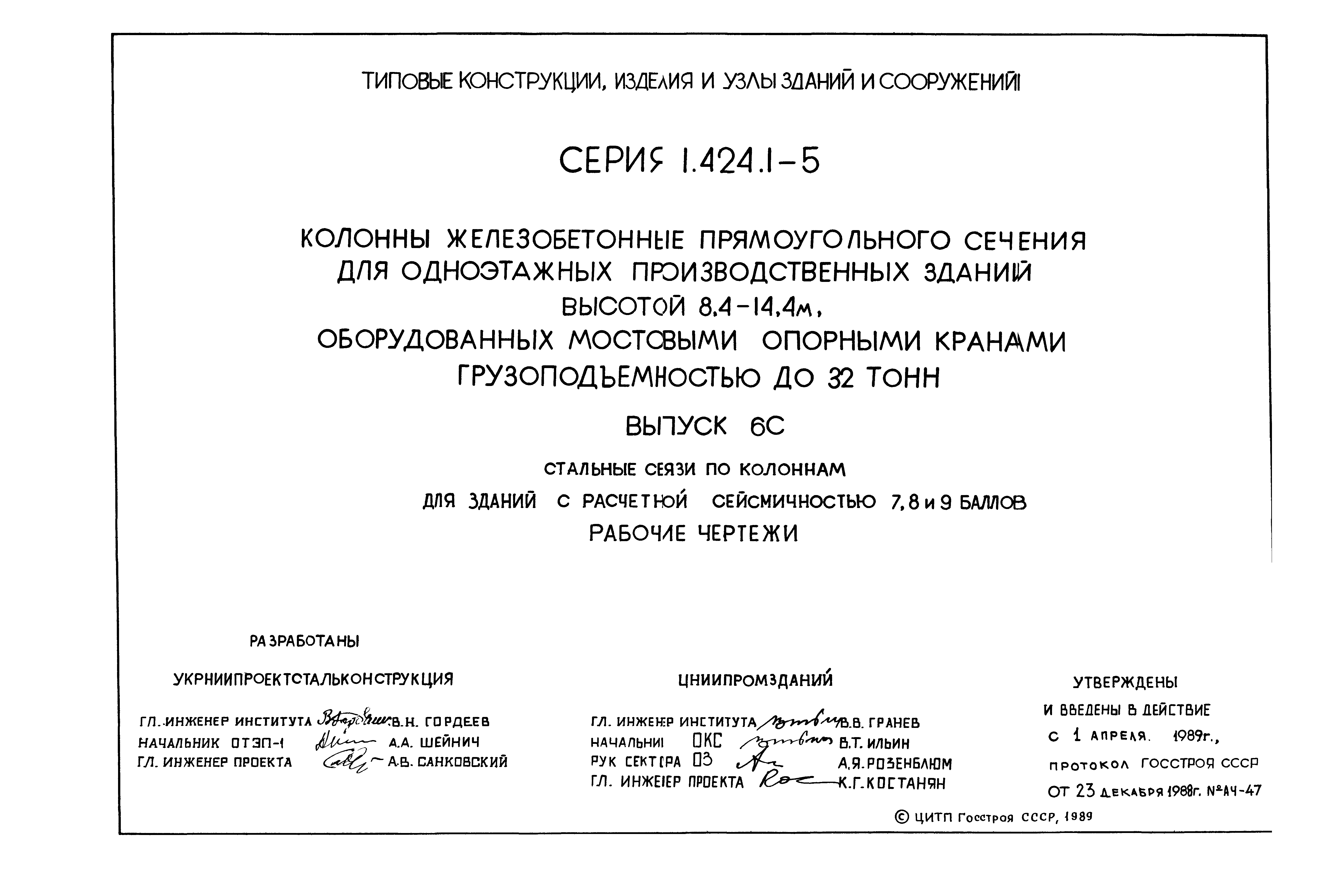 Серия 1.424.1-5