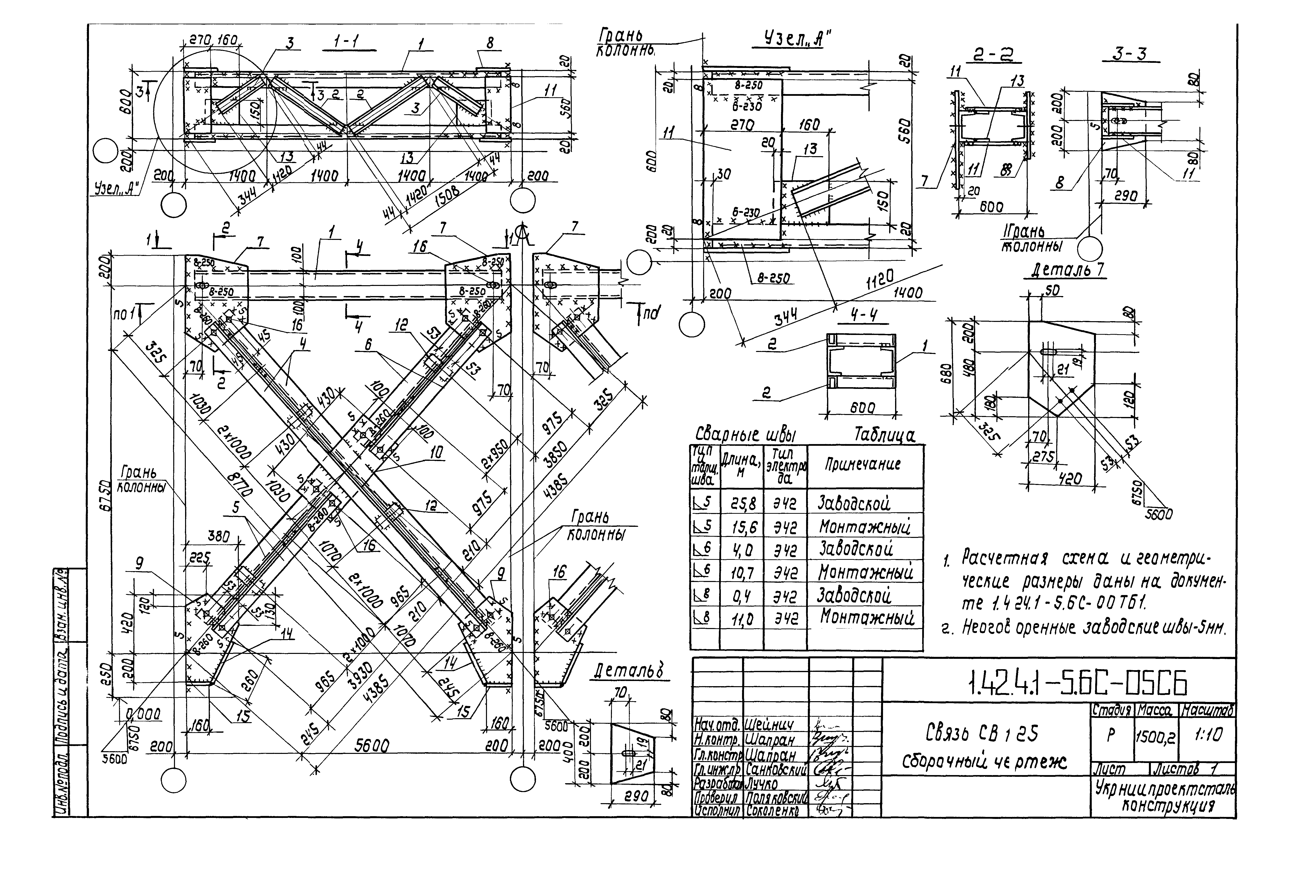 Серия 1.424.1-5