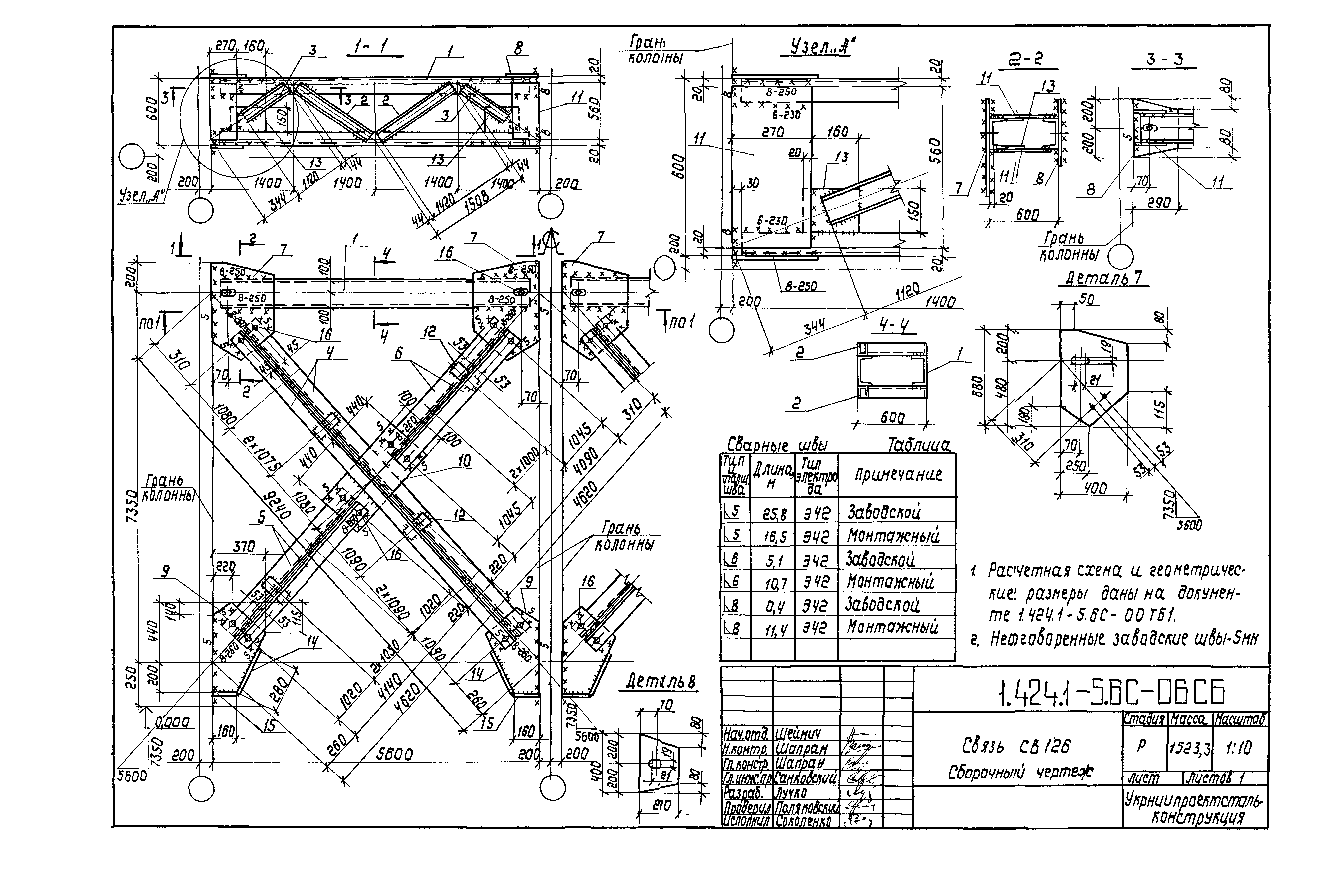 Серия 1.424.1-5