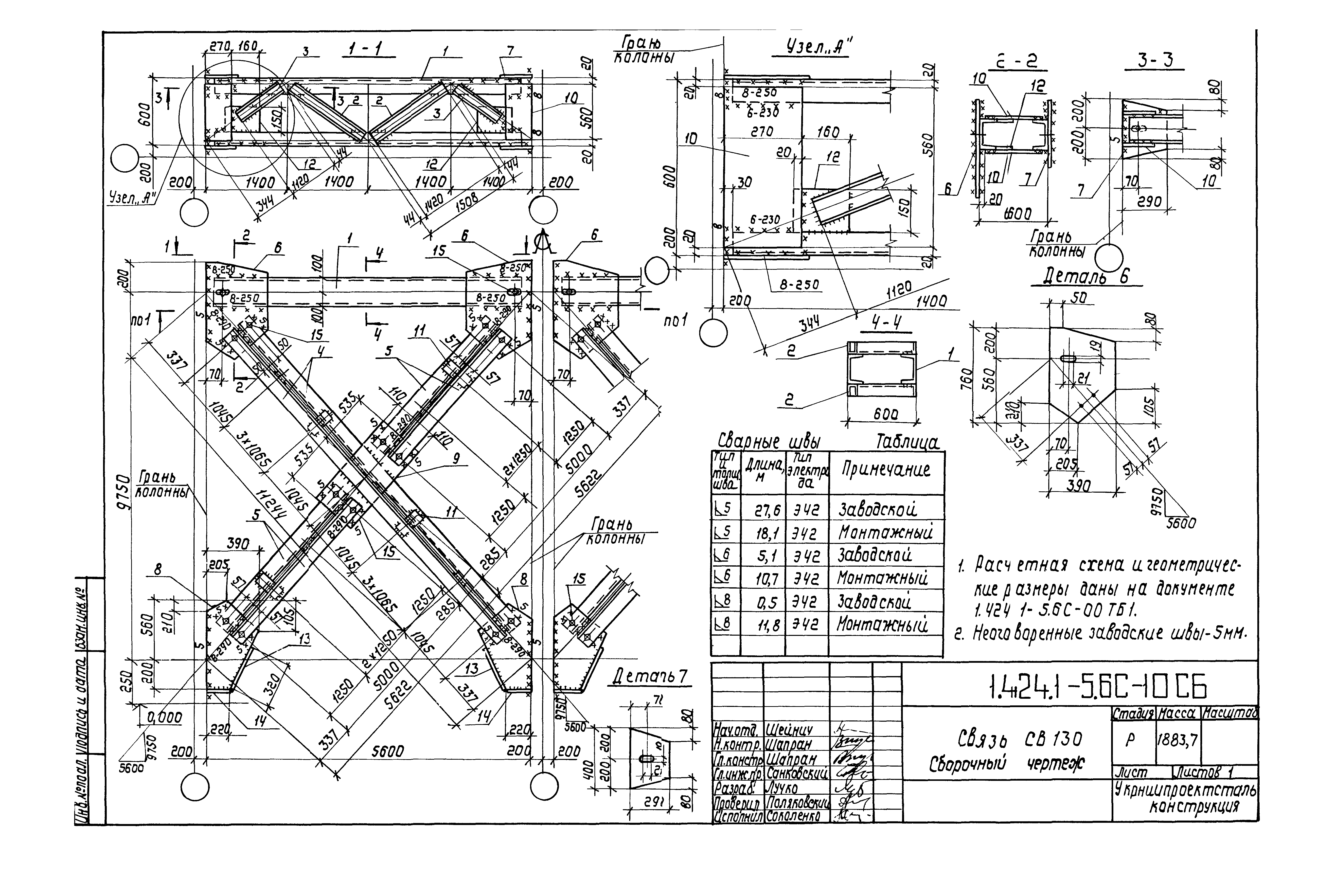 Серия 1.424.1-5