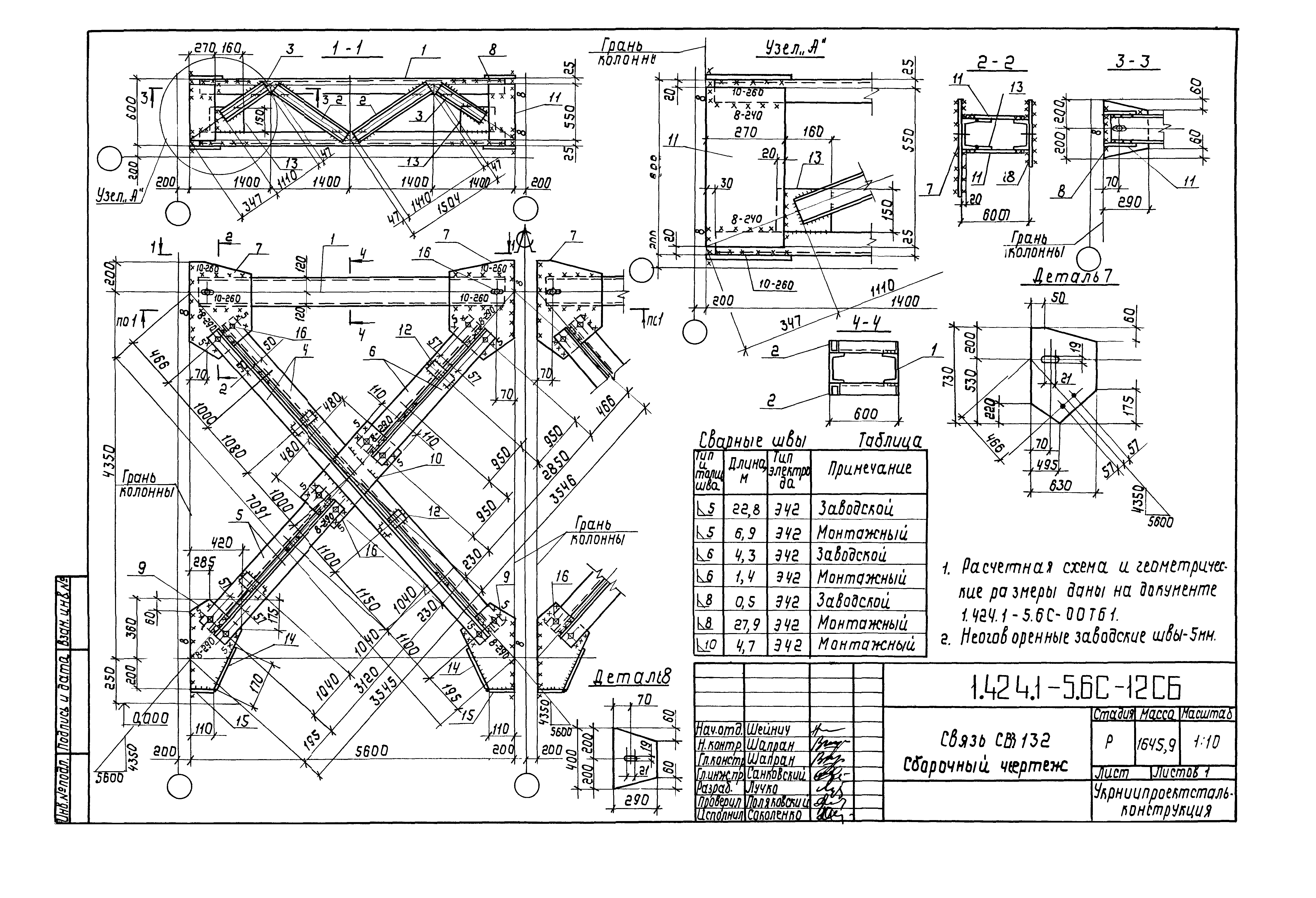 Серия 1.424.1-5