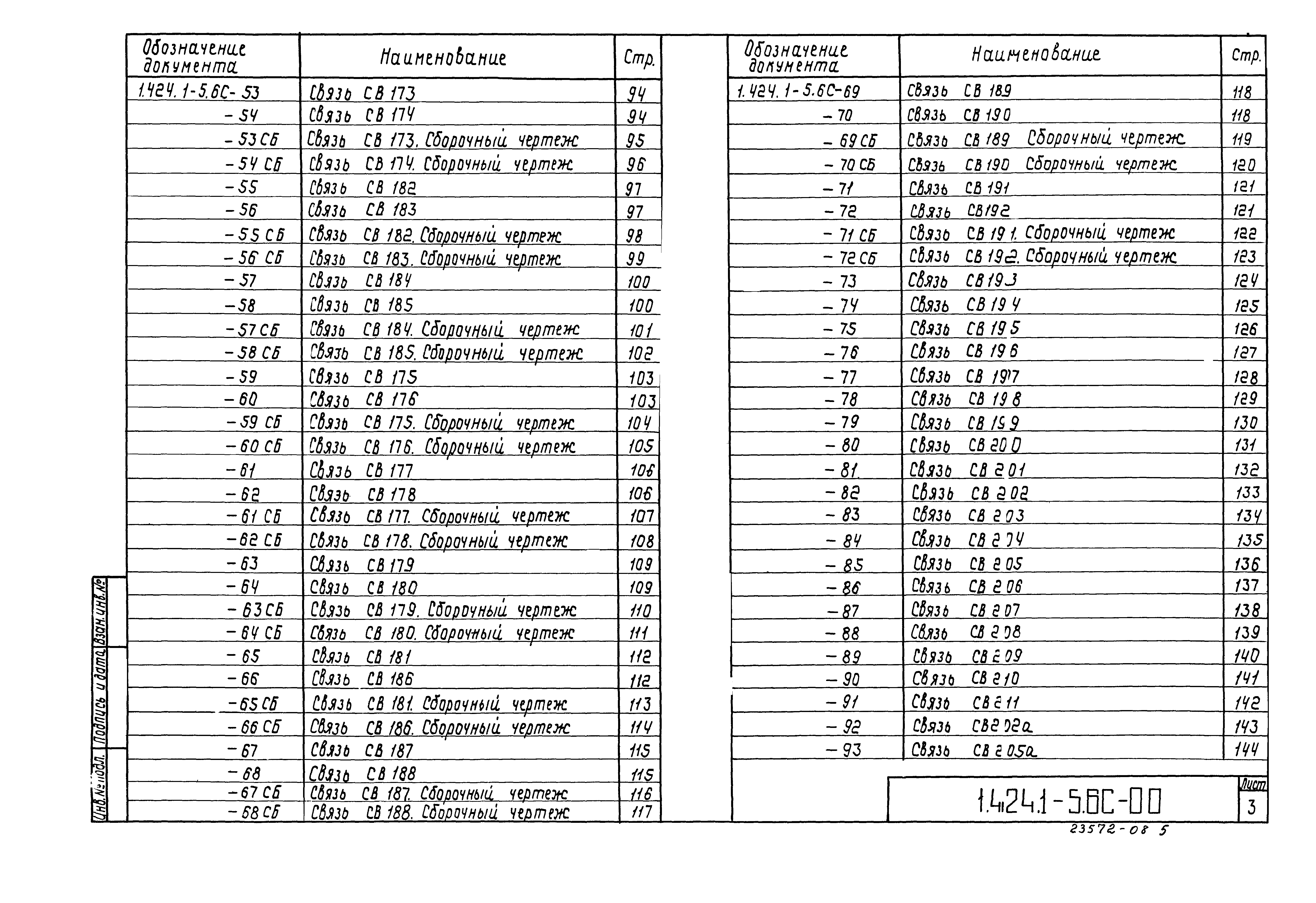 Серия 1.424.1-5