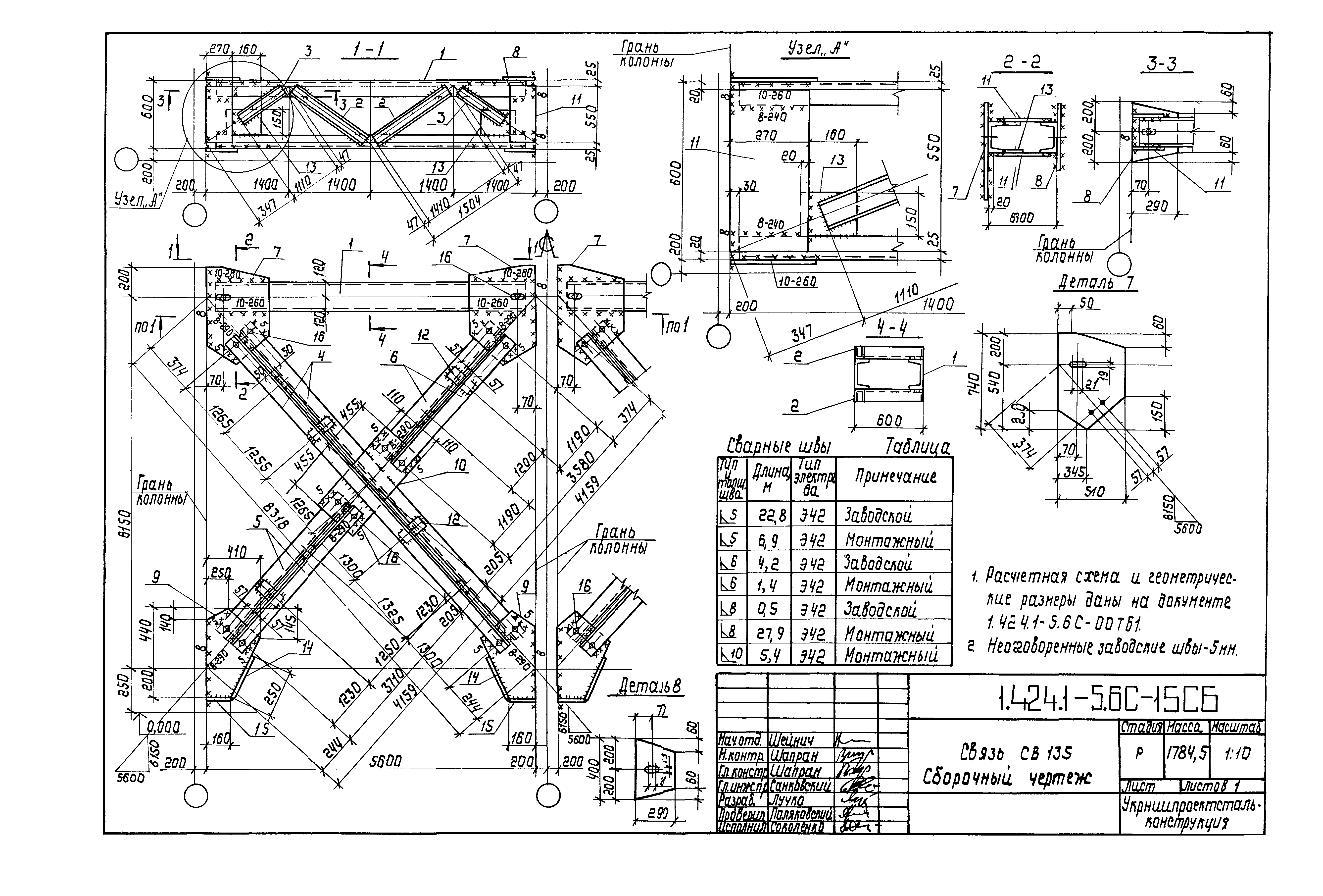 Серия 1.424.1-5