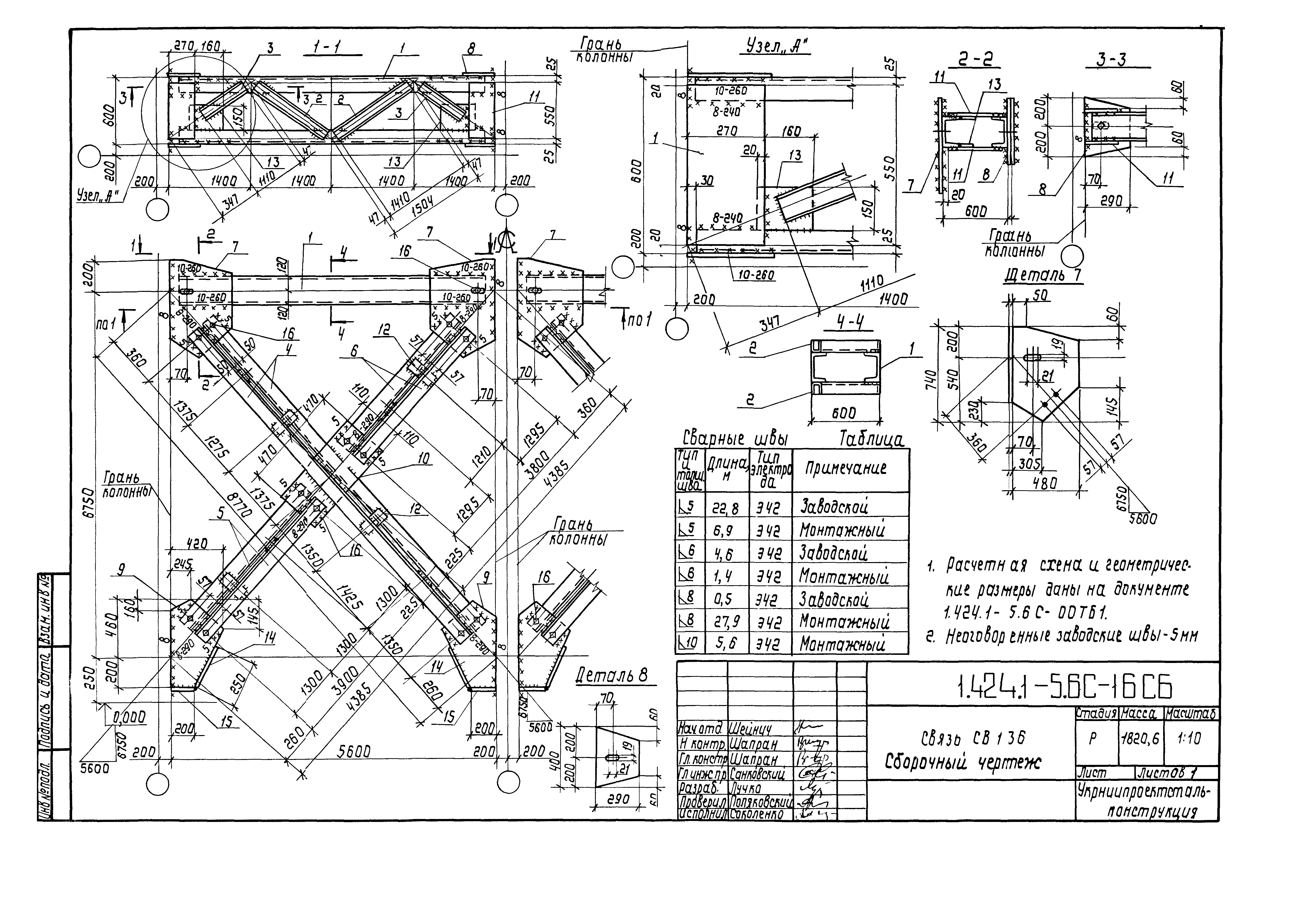 Серия 1.424.1-5