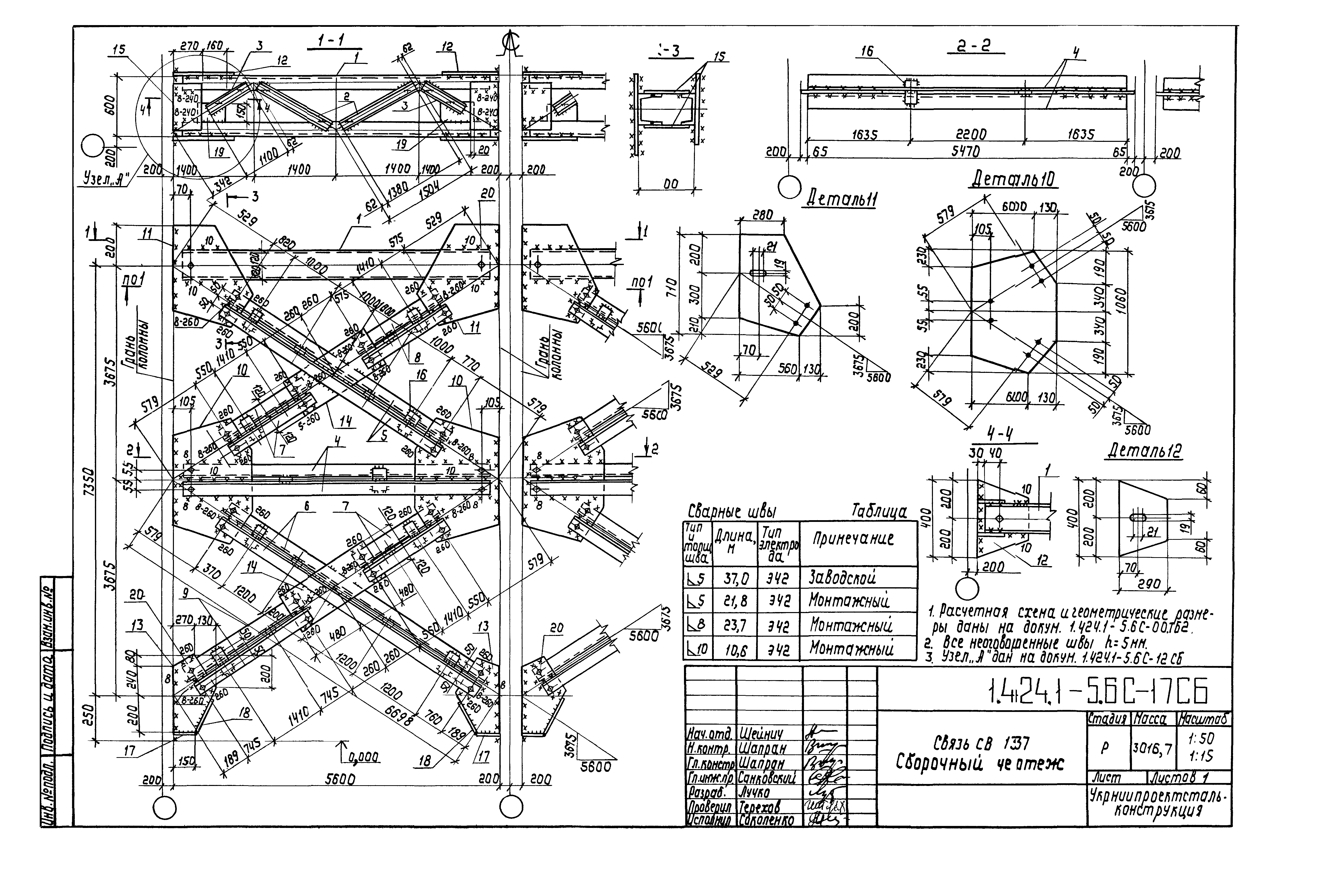 Серия 1.424.1-5