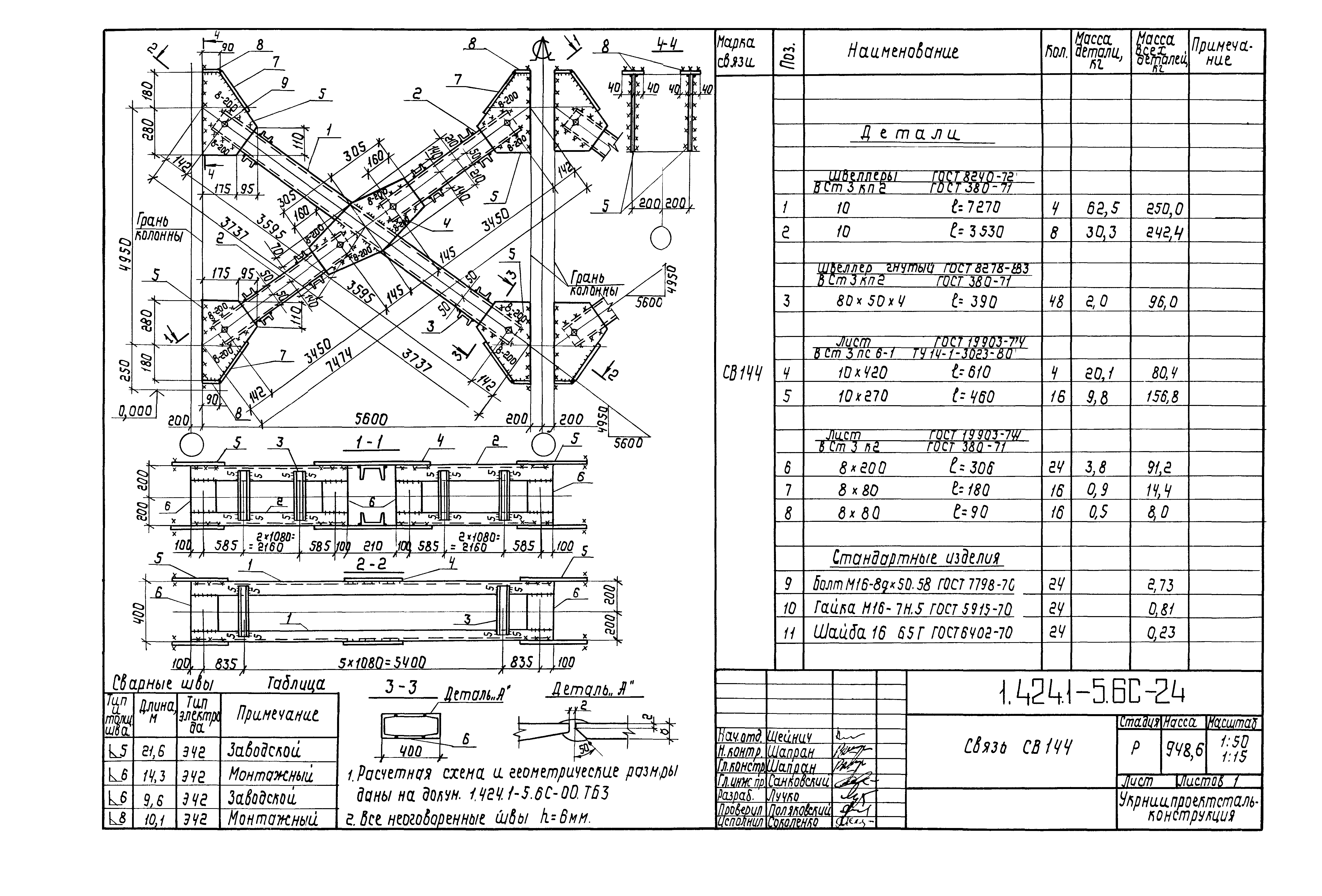 Серия 1.424.1-5