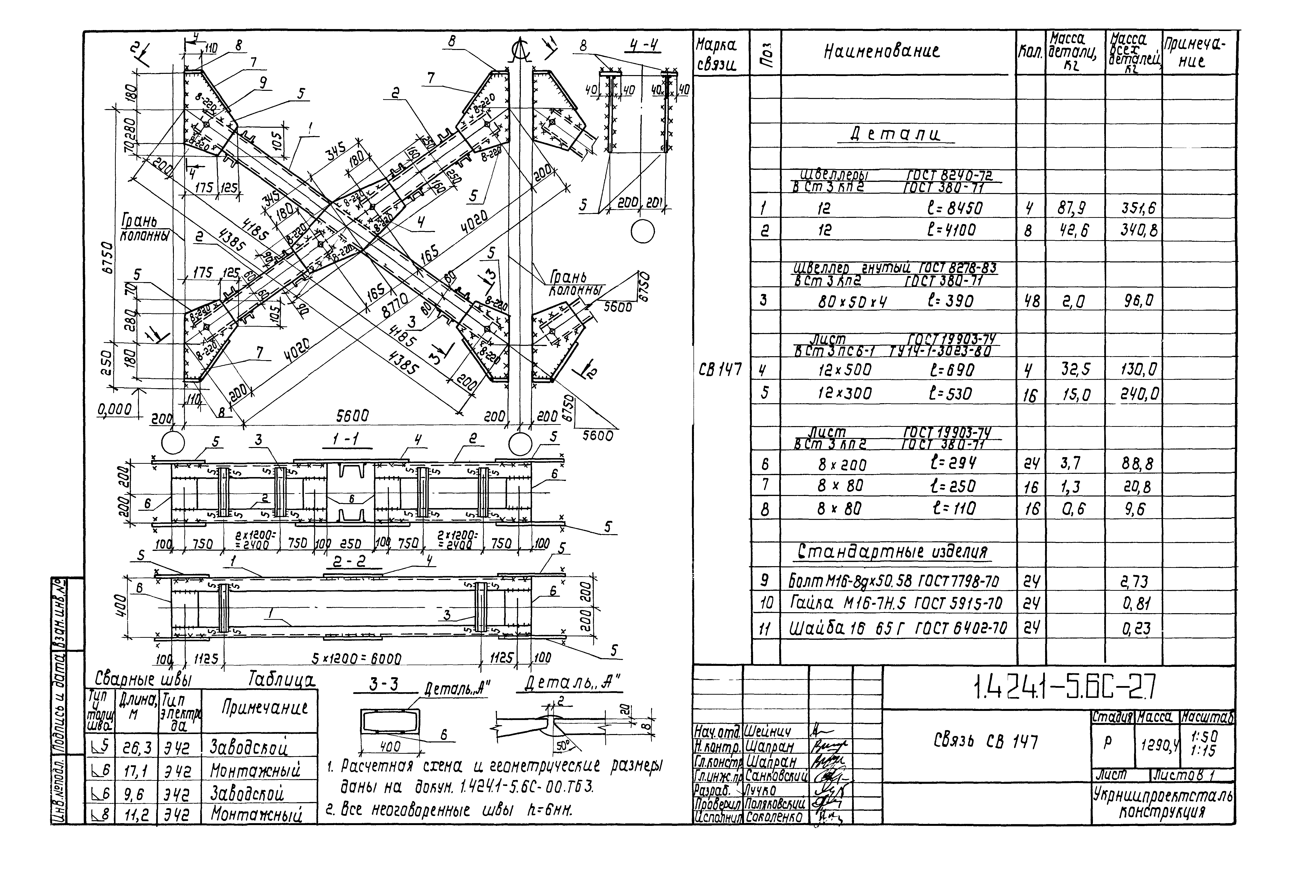 Серия 1.424.1-5