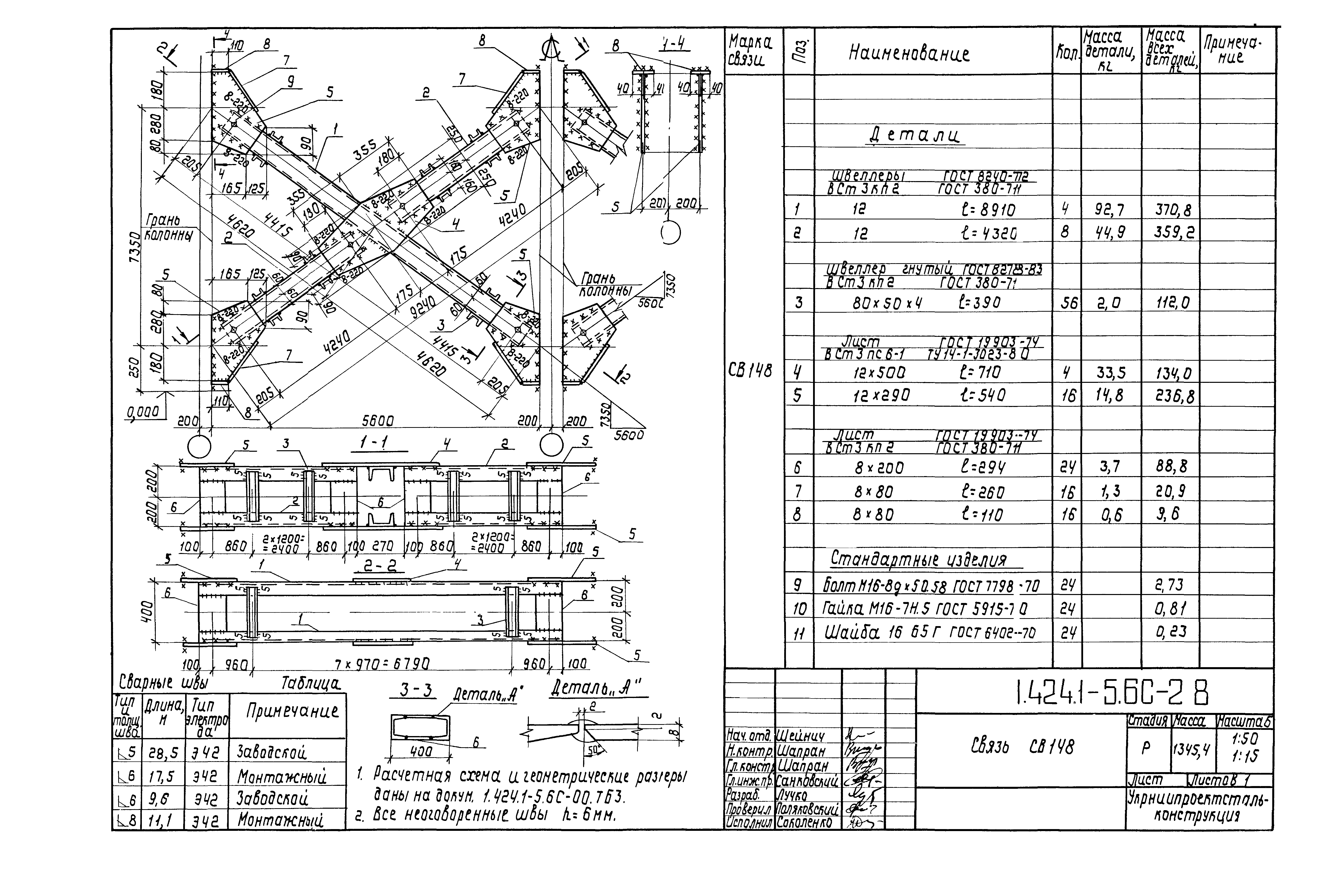 Серия 1.424.1-5