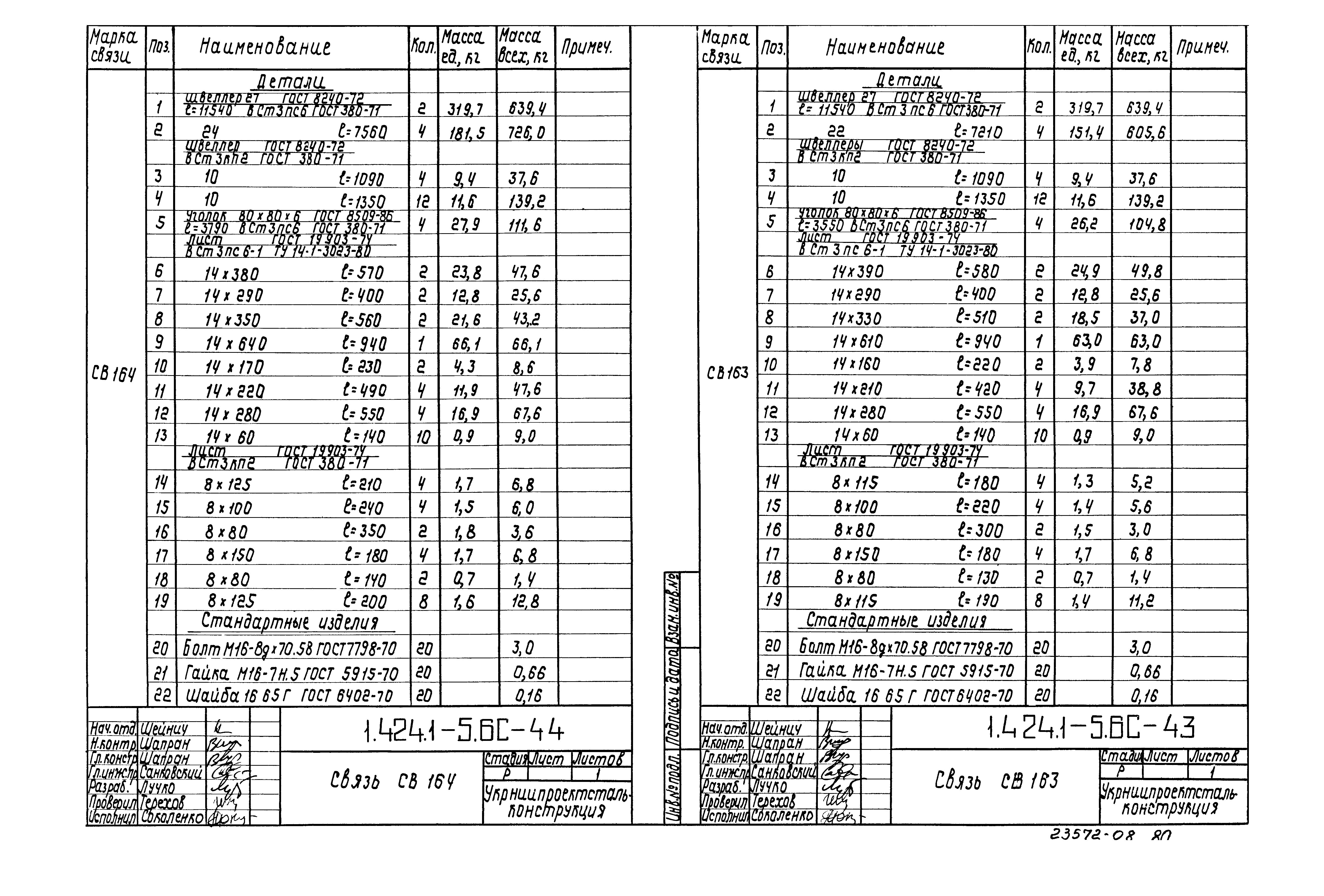 Серия 1.424.1-5