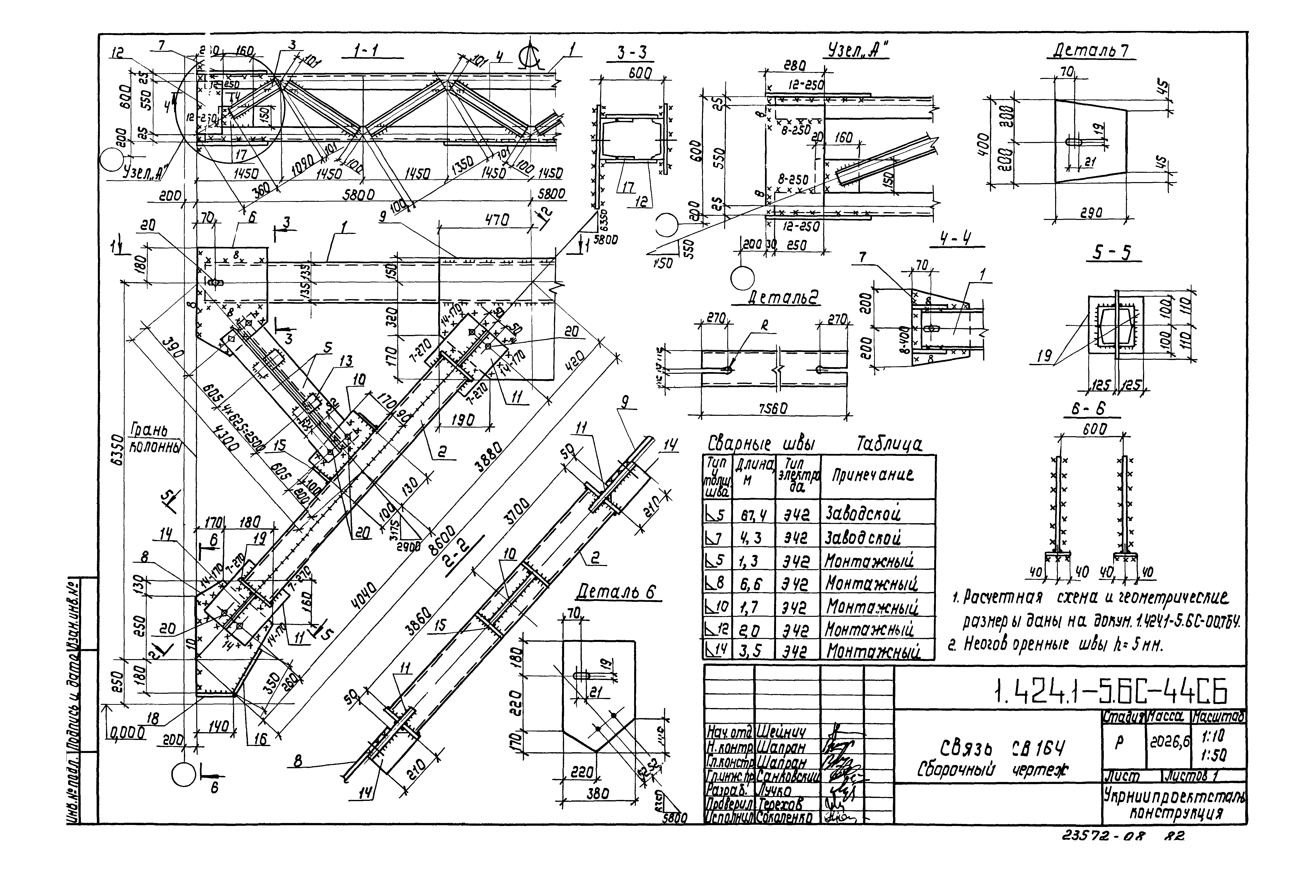 Серия 1.424.1-5