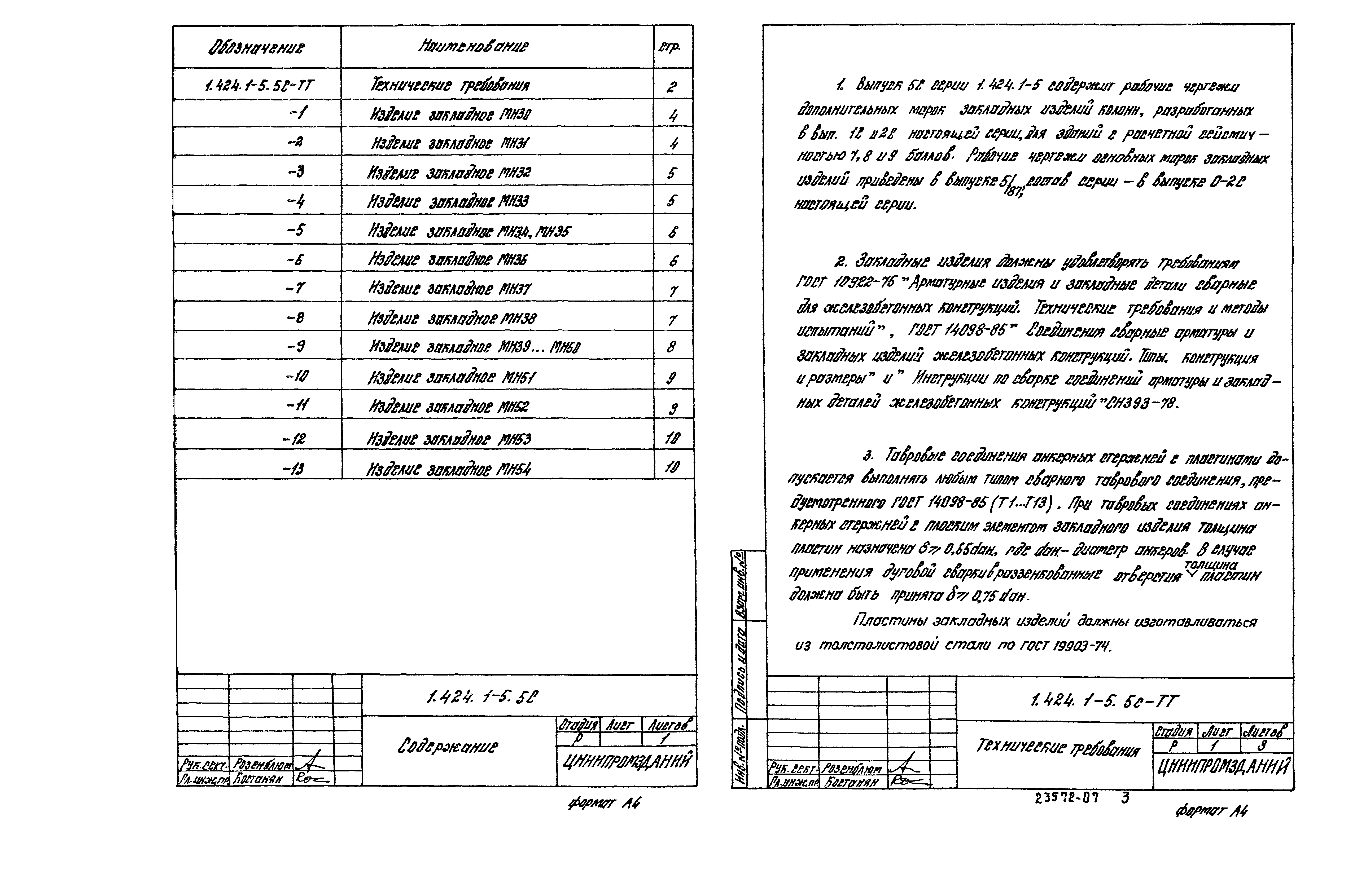 Серия 1.424.1-5