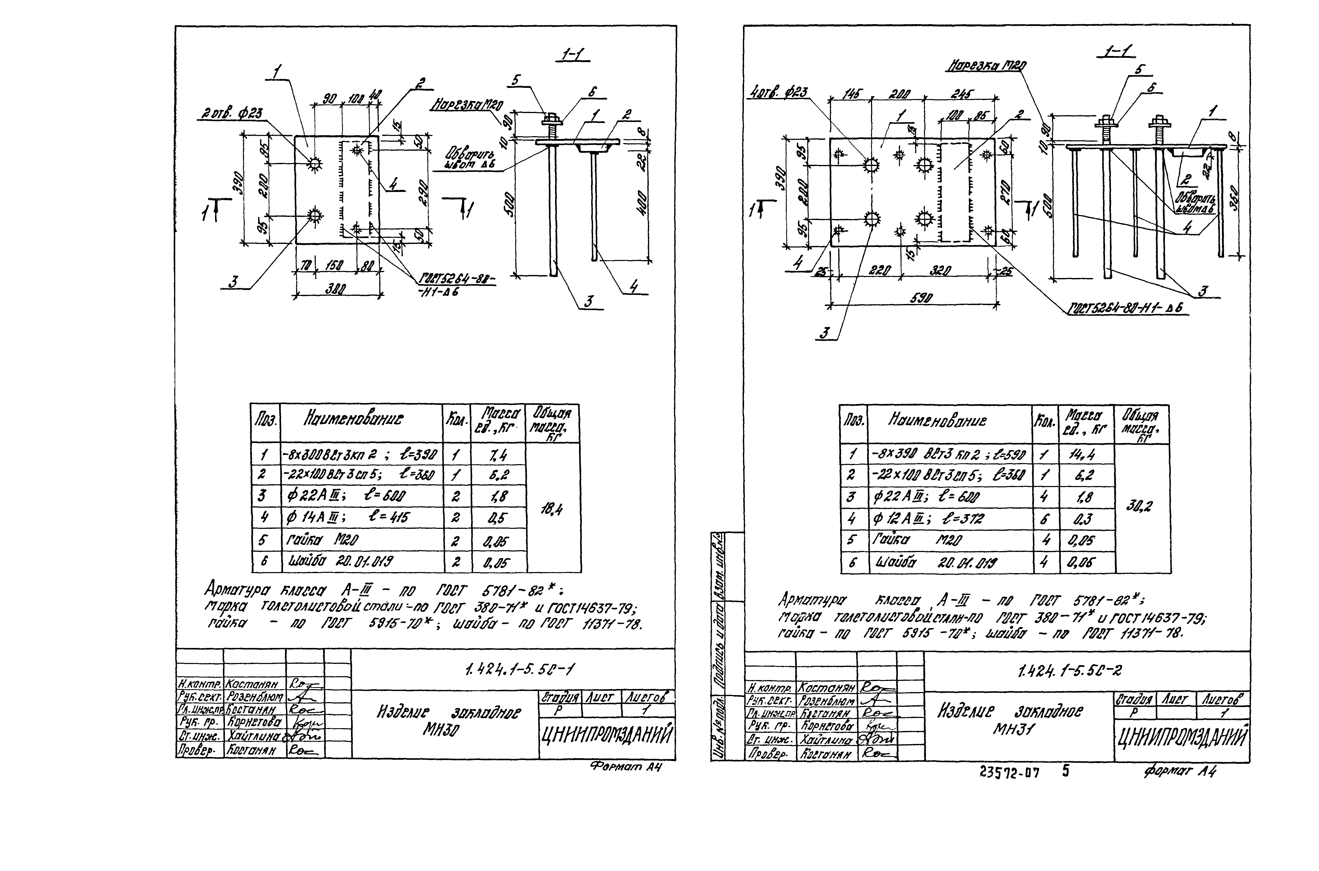 Серия 1.424.1-5