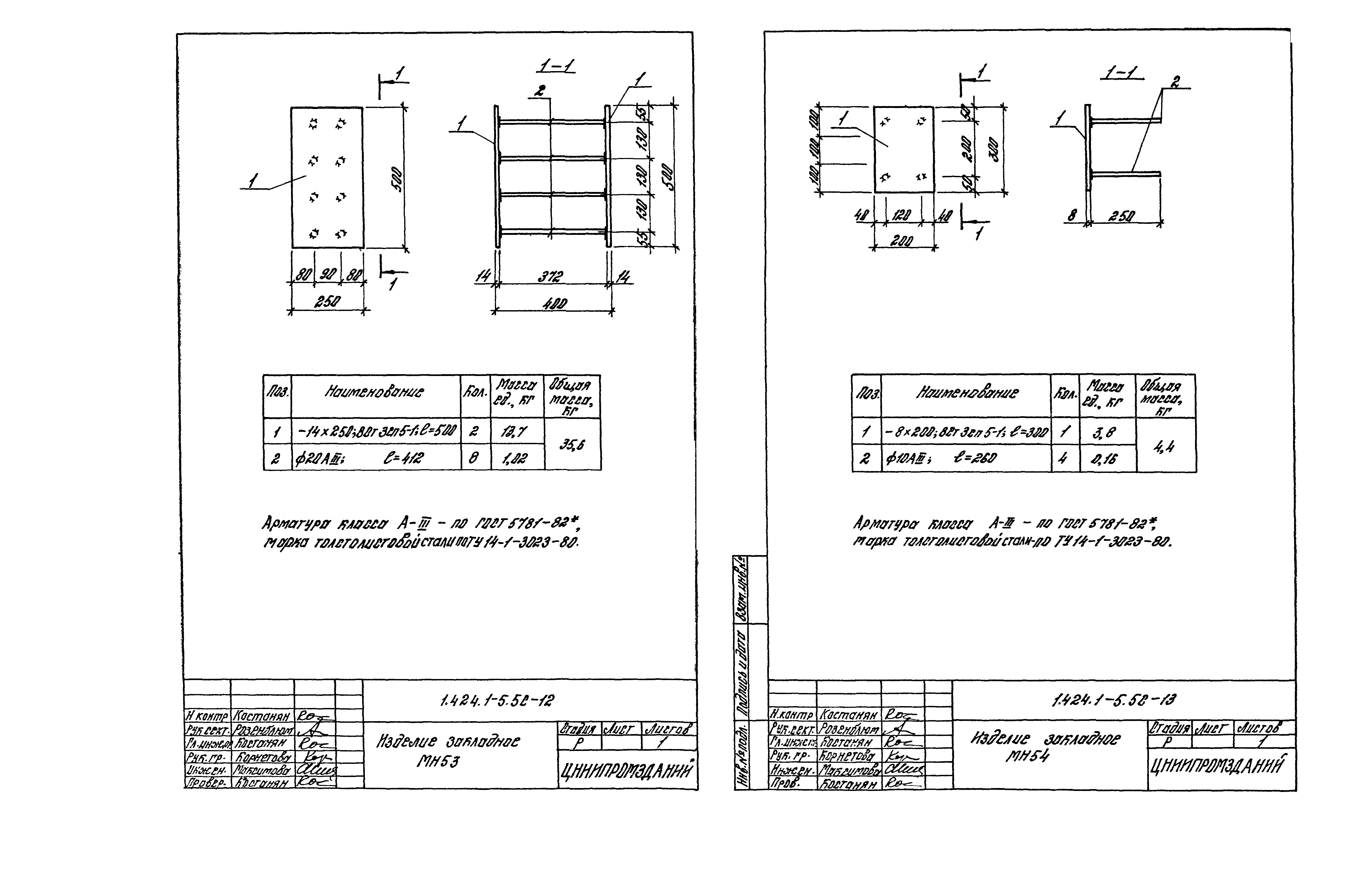 Серия 1.424.1-5