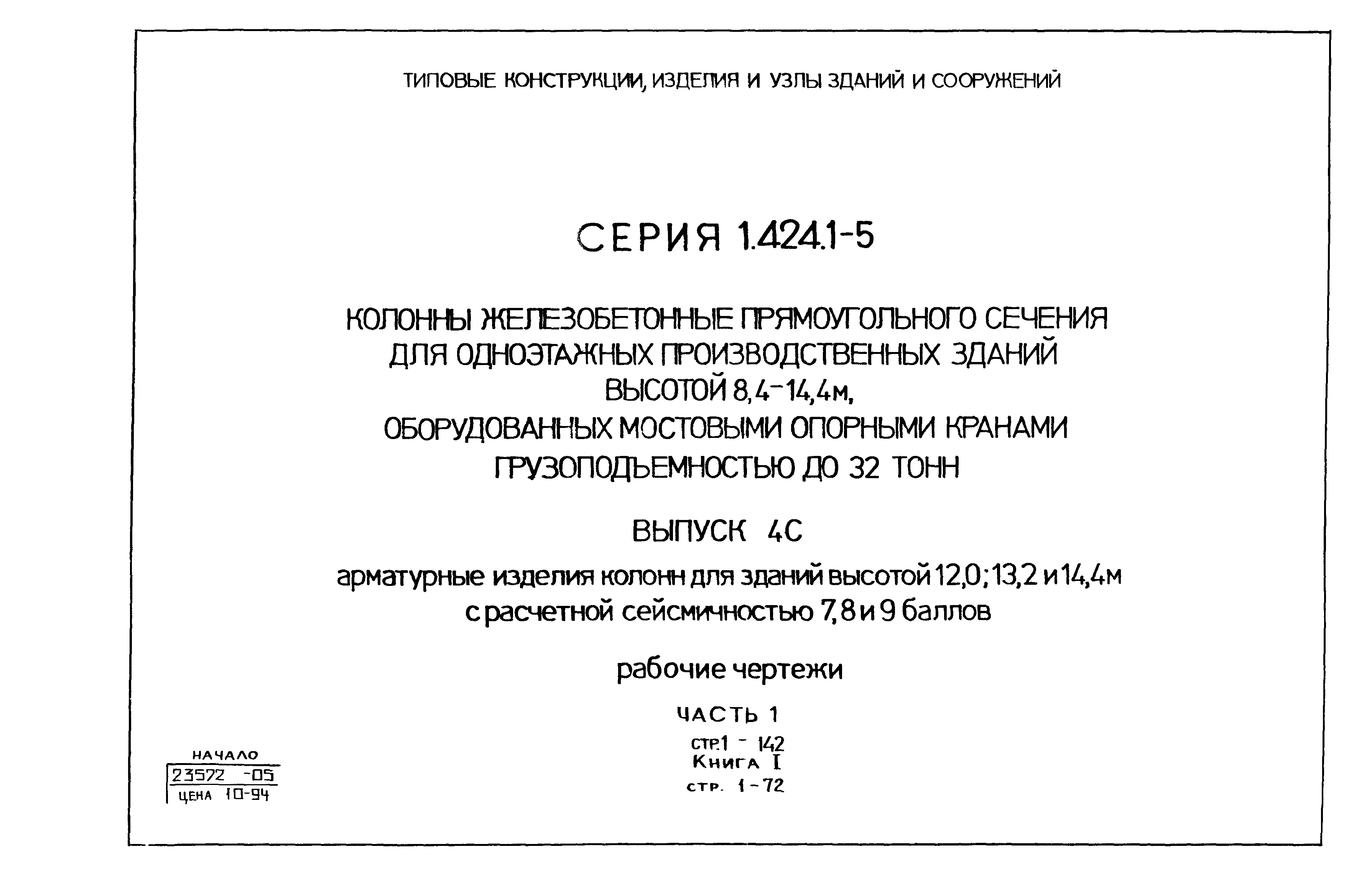 Серия 1.424.1-5