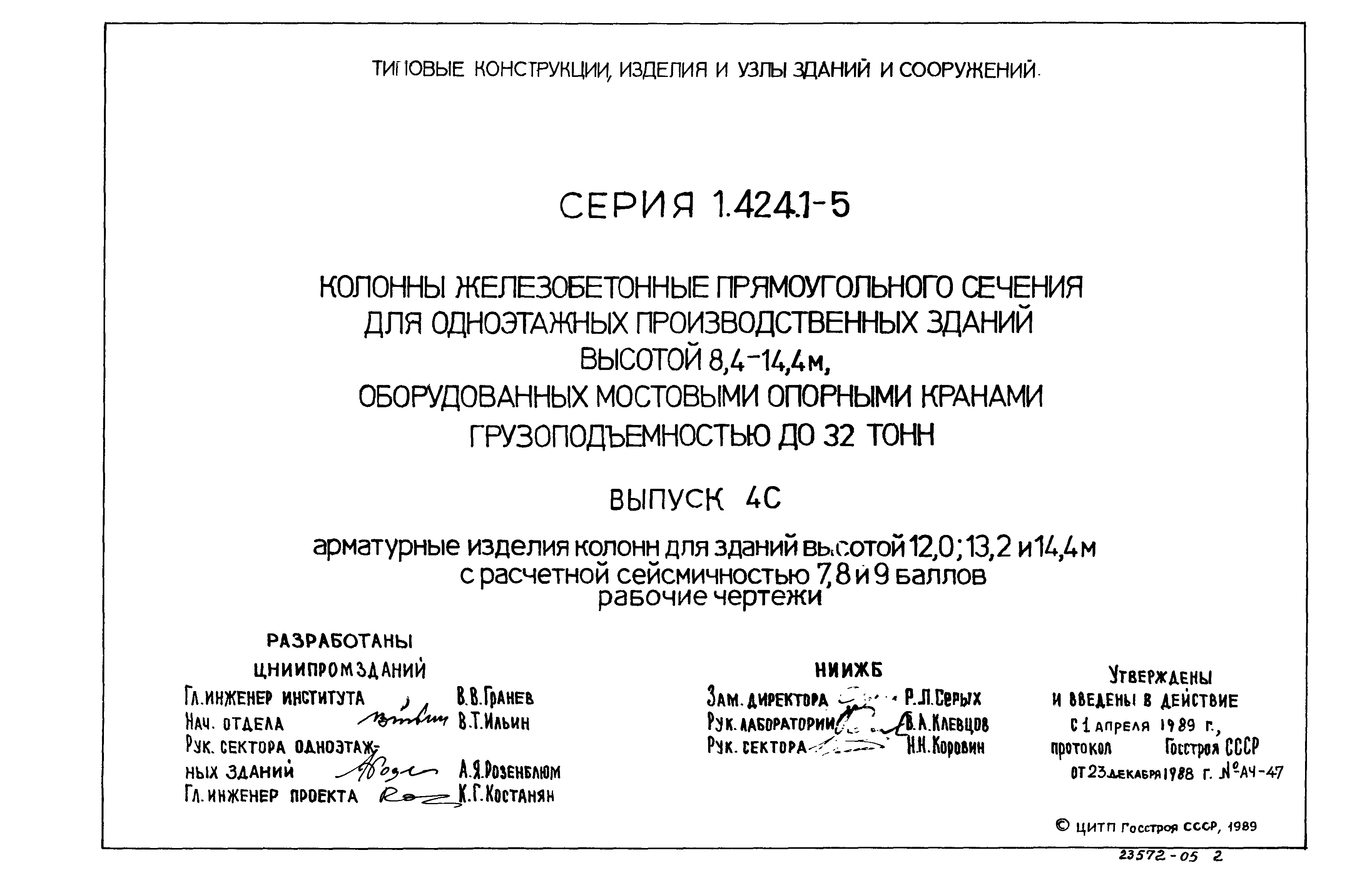 Серия 1.424.1-5