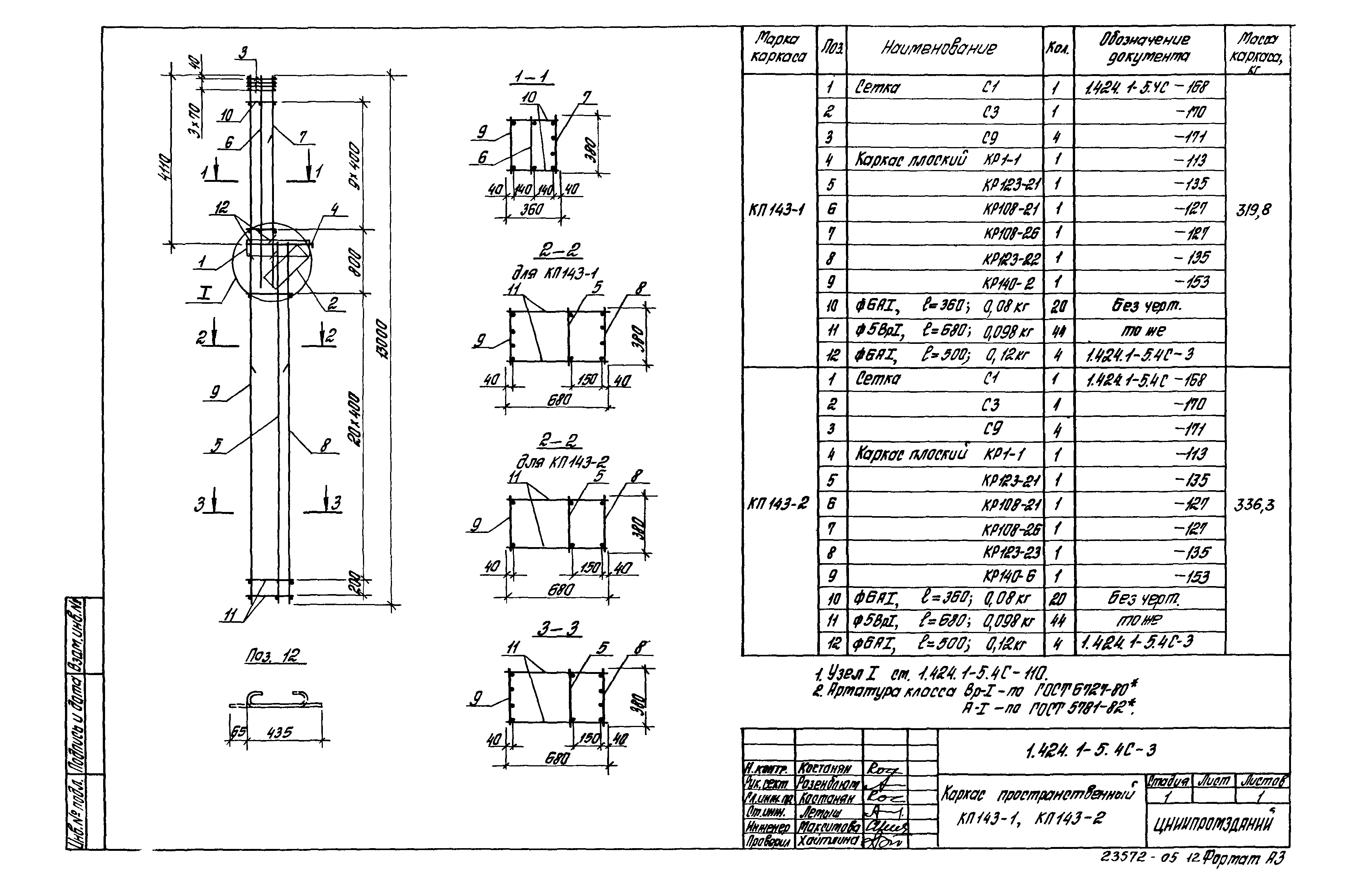 Серия 1.424.1-5