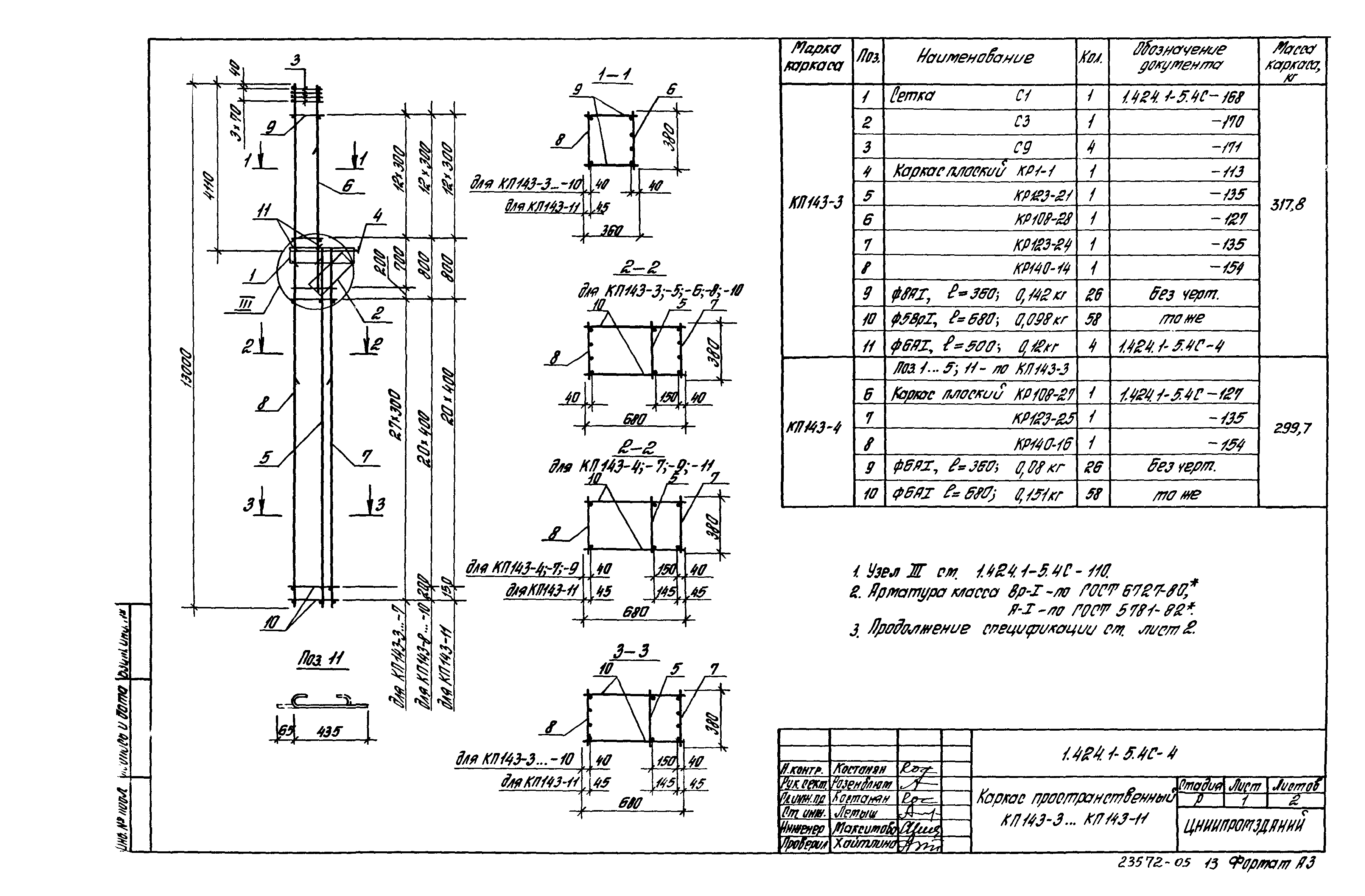 Серия 1.424.1-5