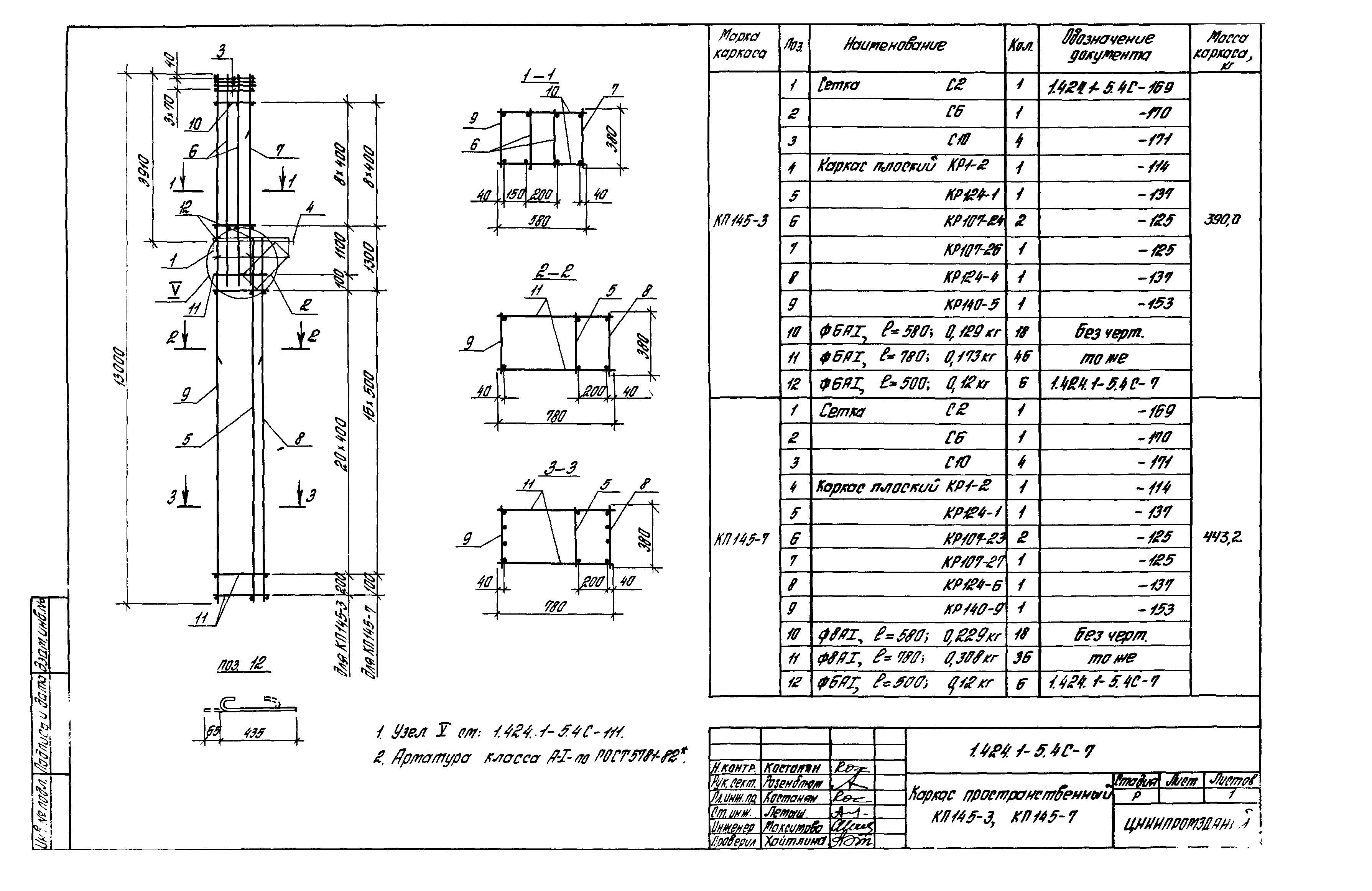 Серия 1.424.1-5