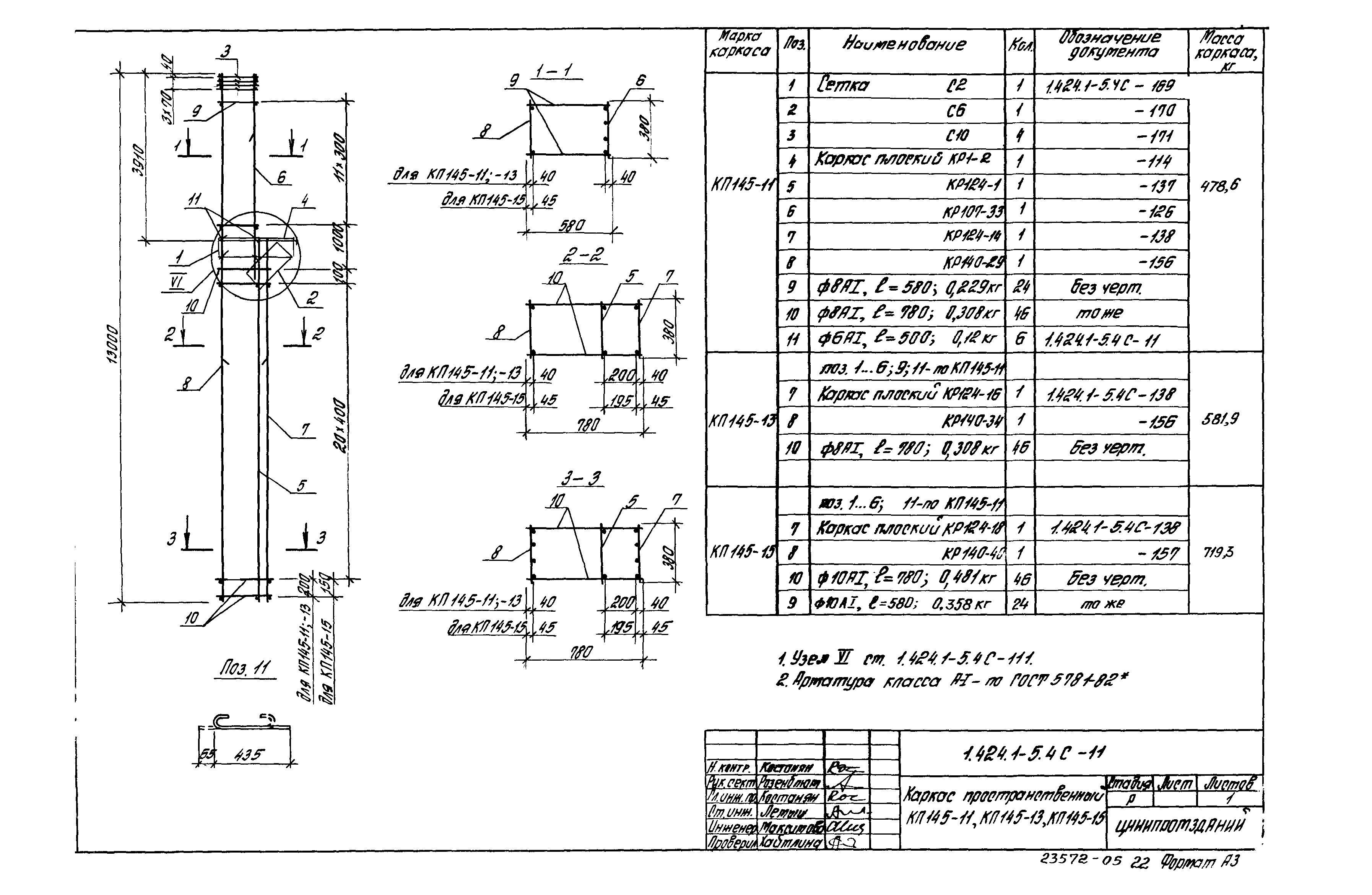 Серия 1.424.1-5