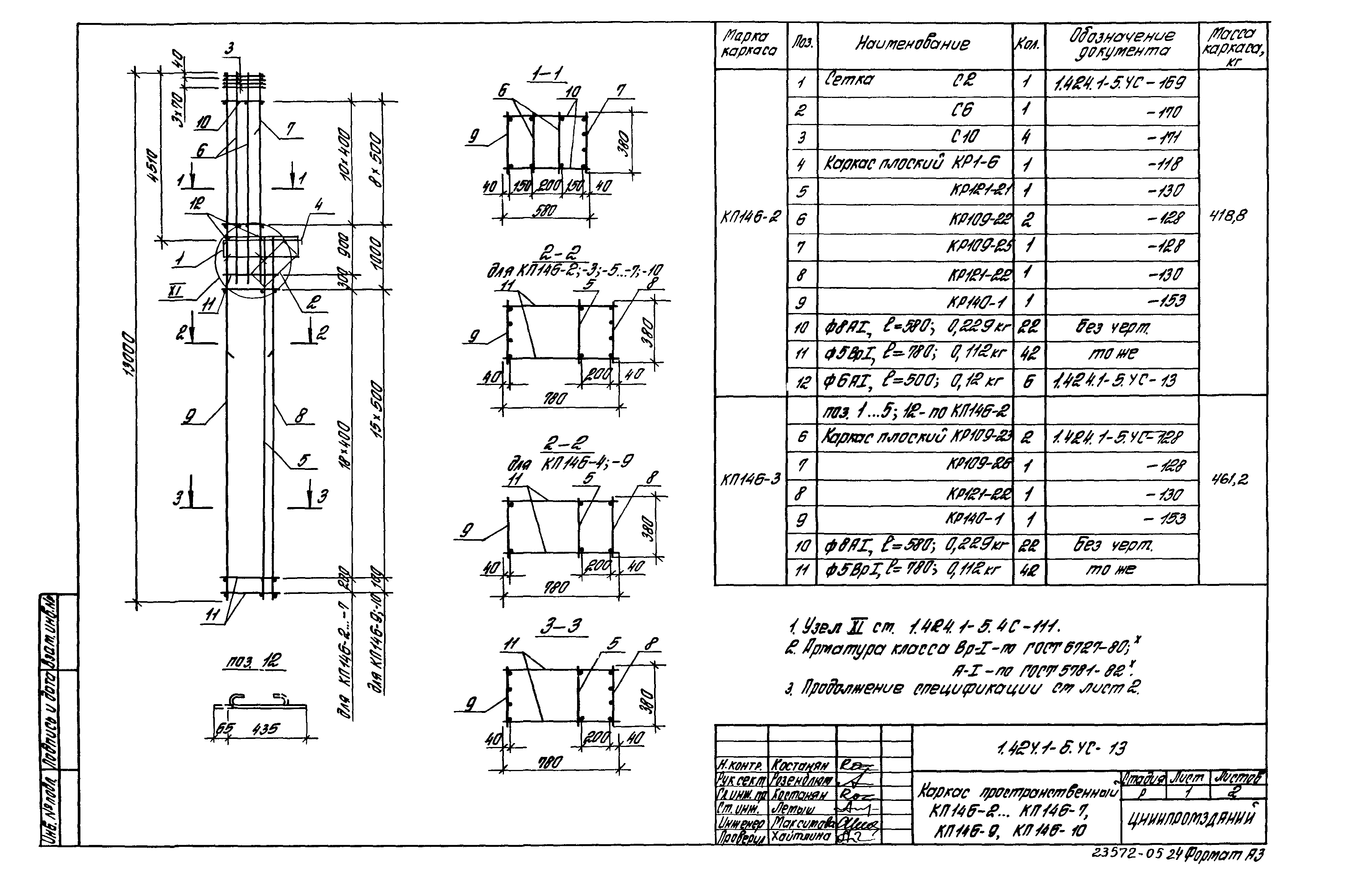 Серия 1.424.1-5