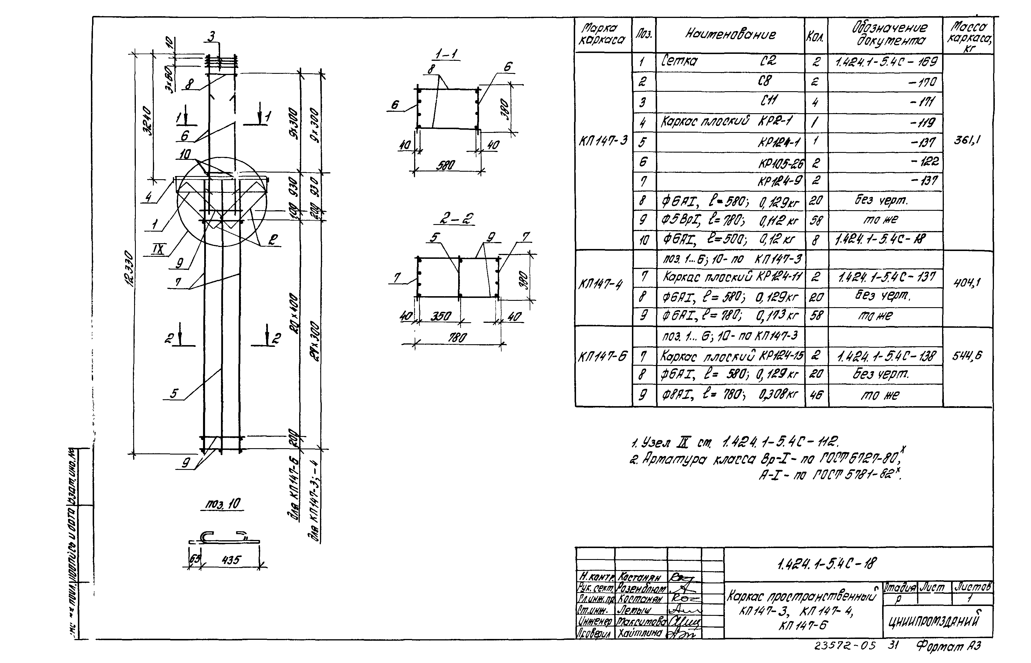 Серия 1.424.1-5