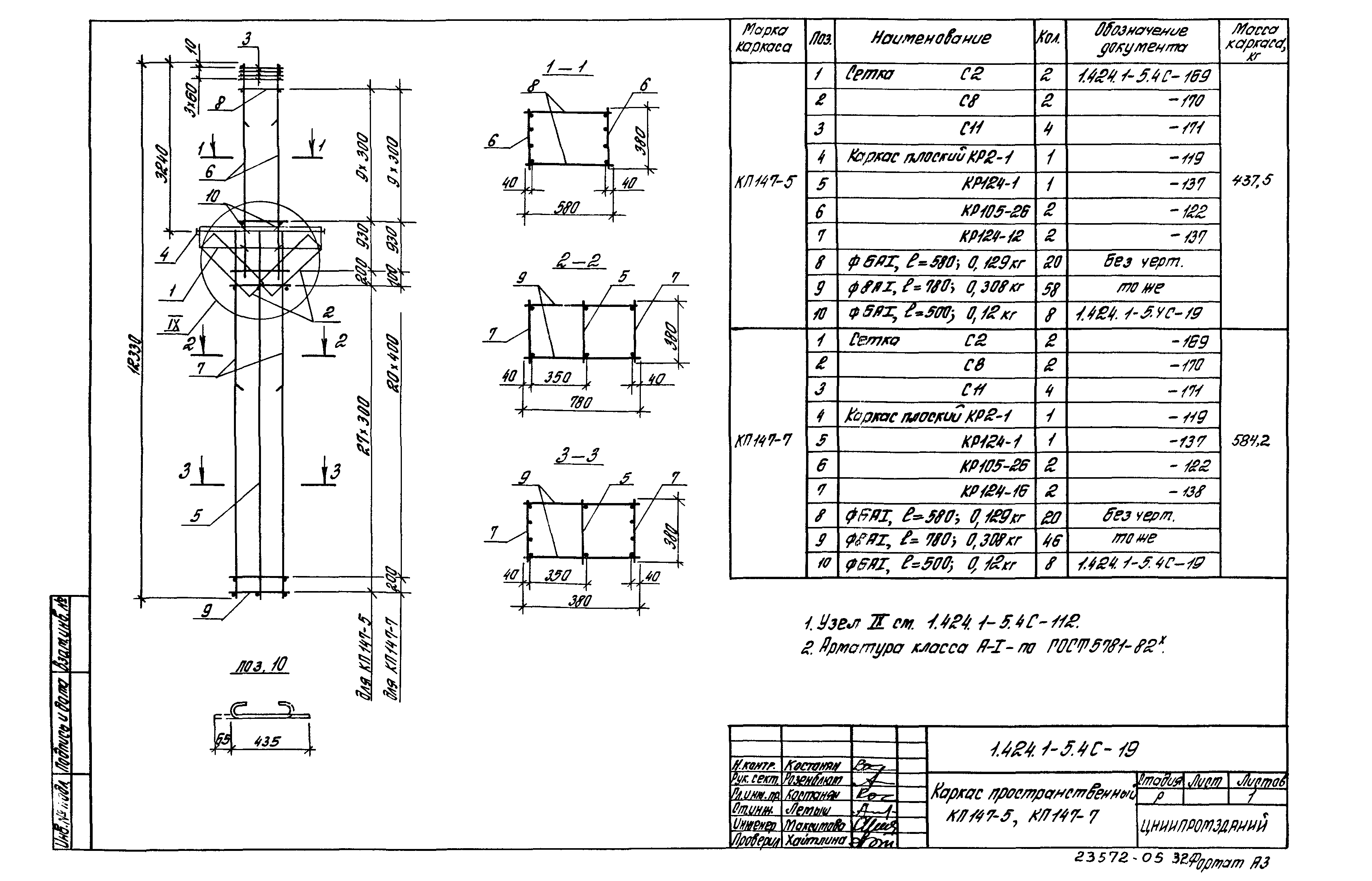 Серия 1.424.1-5