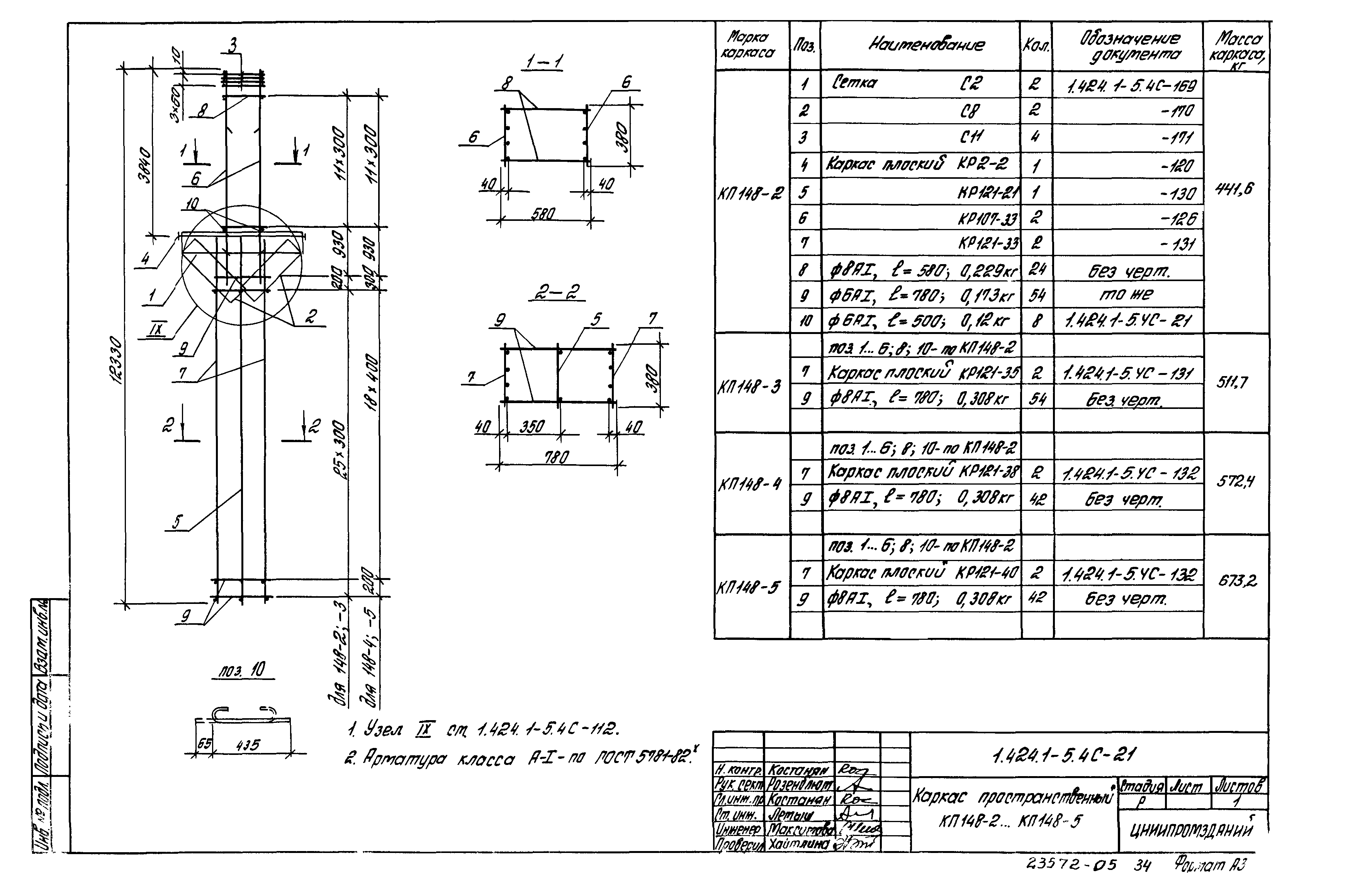 Серия 1.424.1-5