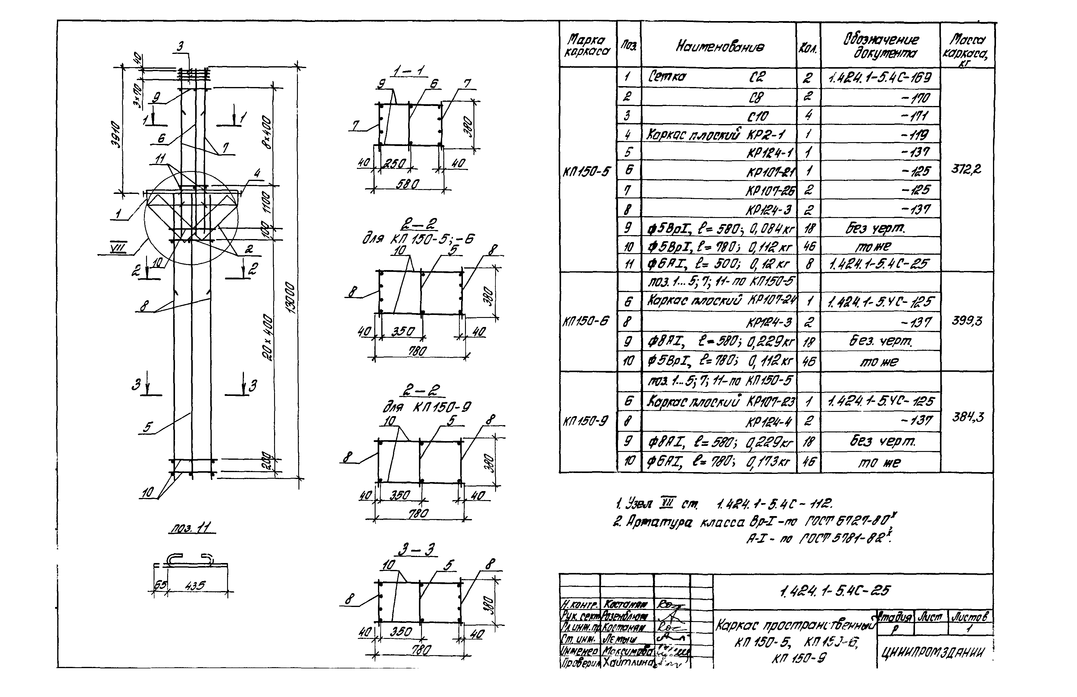 Серия 1.424.1-5