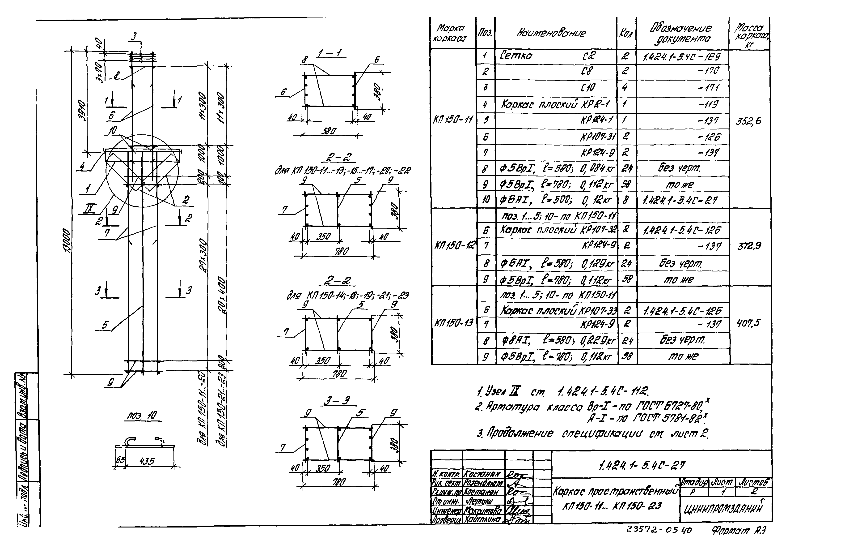 Серия 1.424.1-5