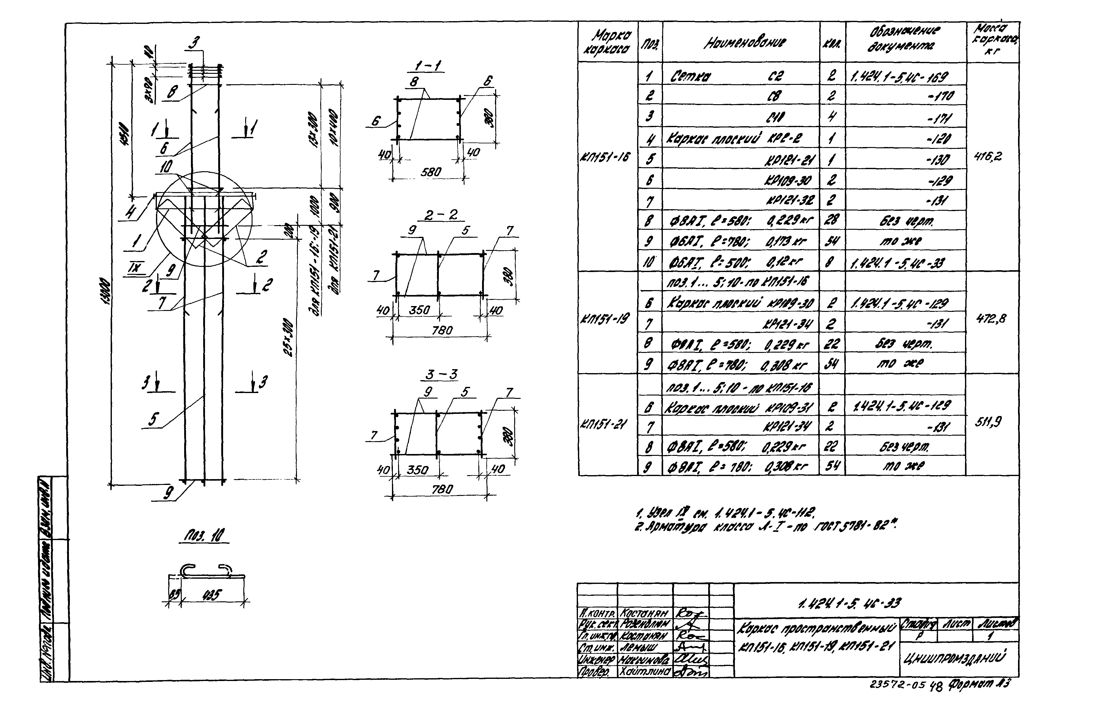 Серия 1.424.1-5