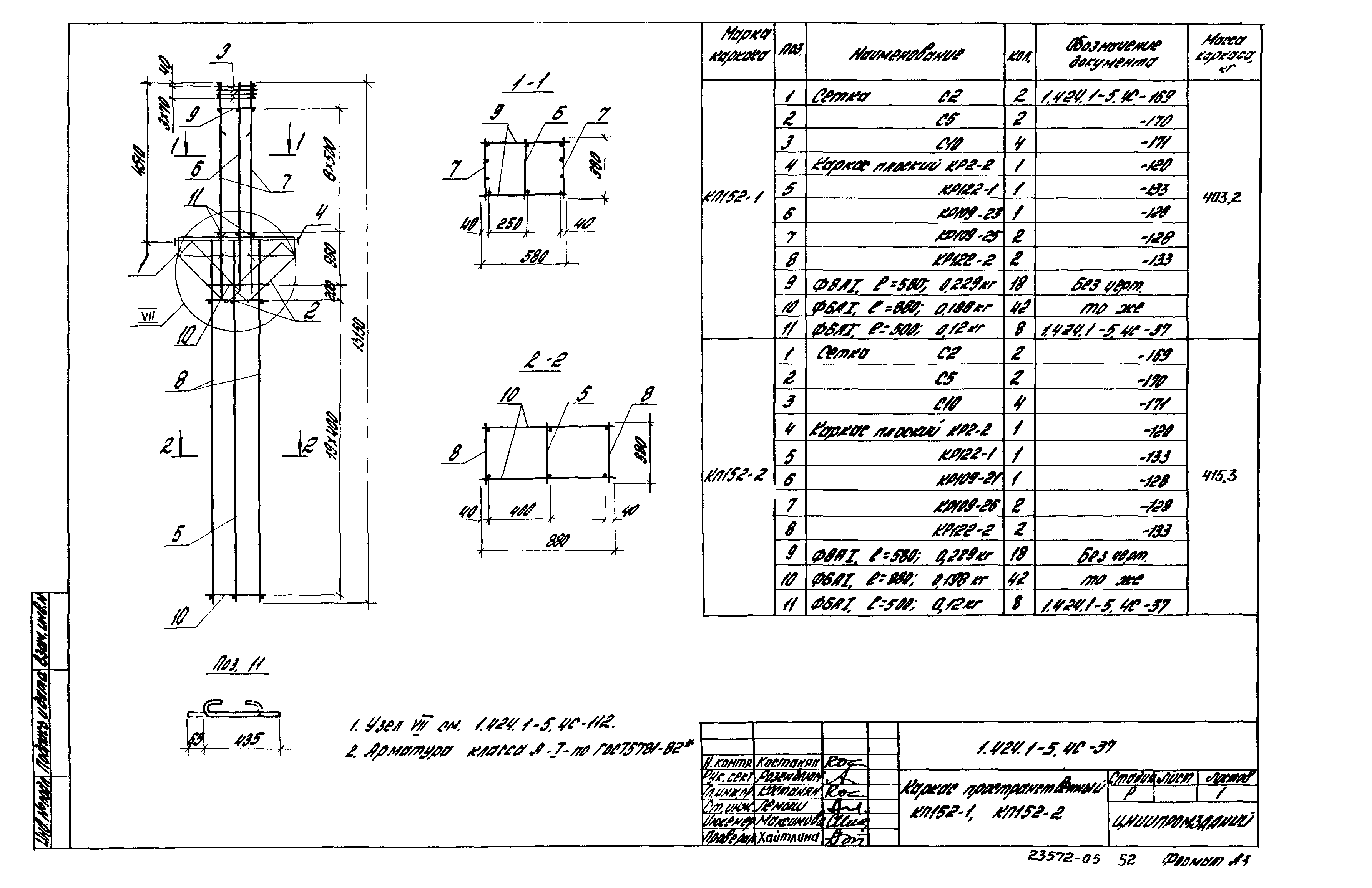 Серия 1.424.1-5