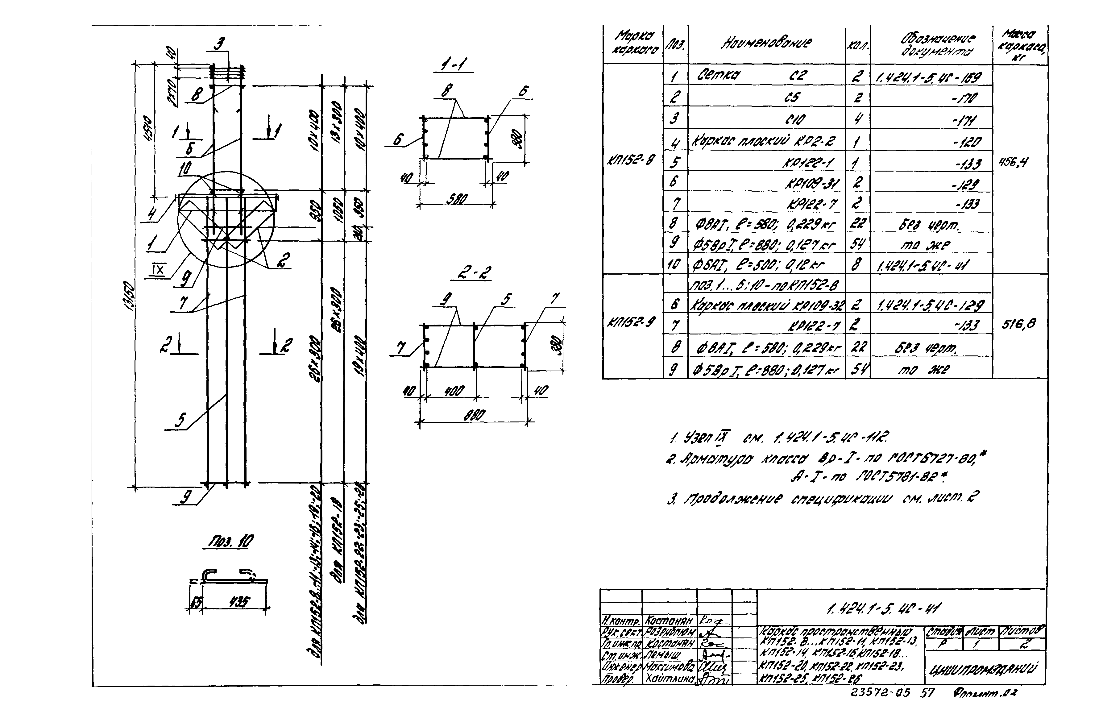 Серия 1.424.1-5