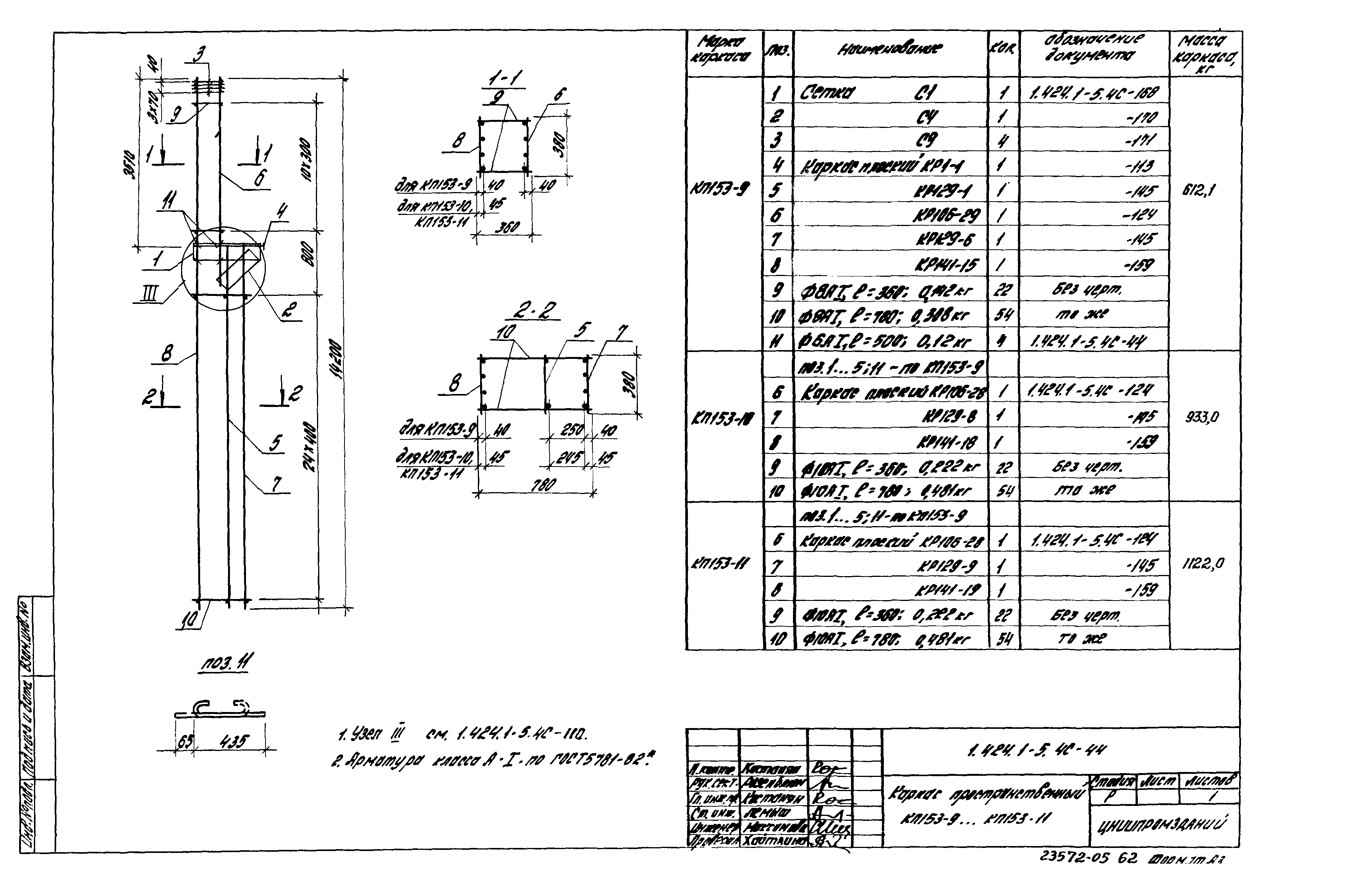 Серия 1.424.1-5