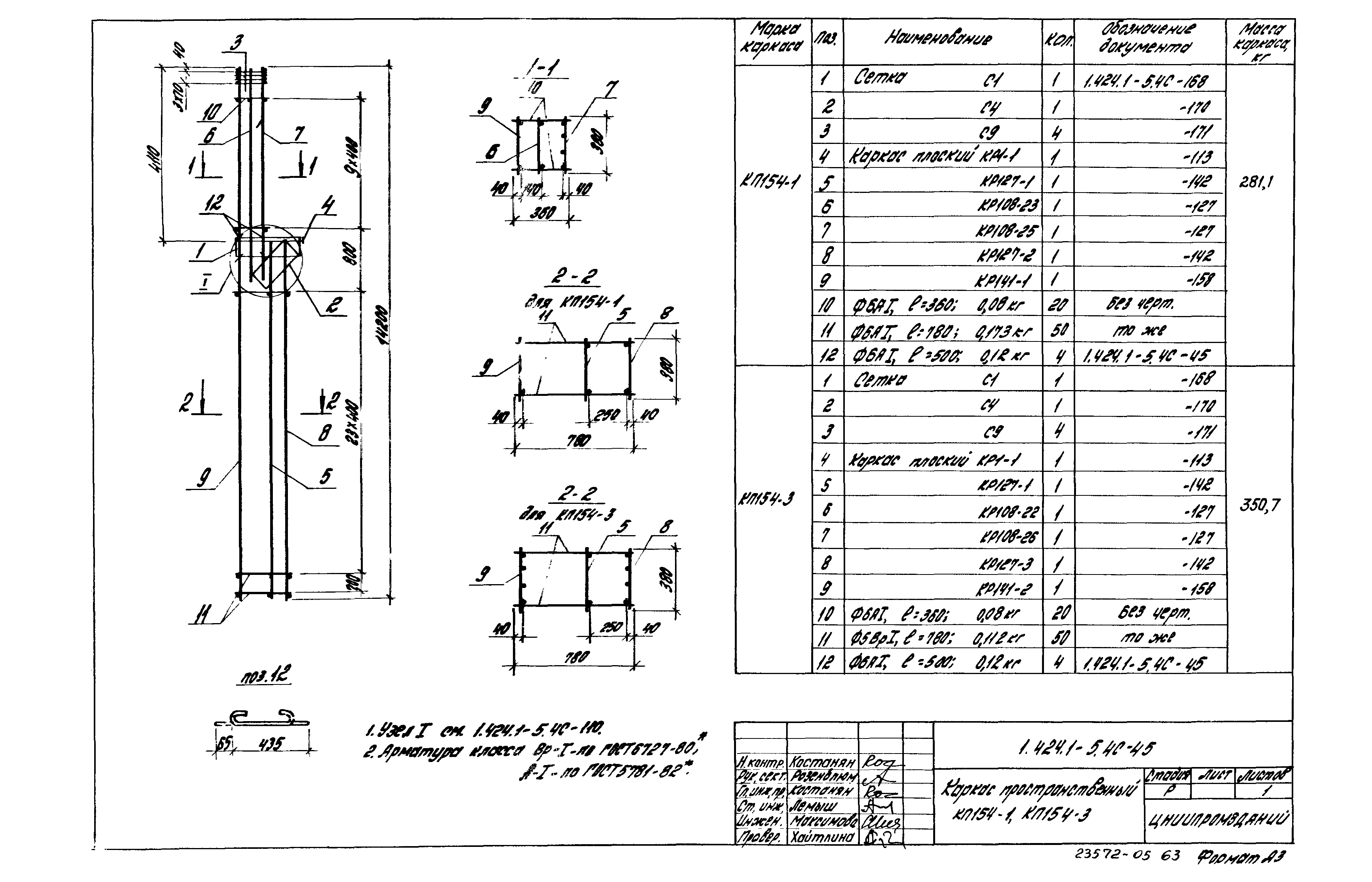 Серия 1.424.1-5