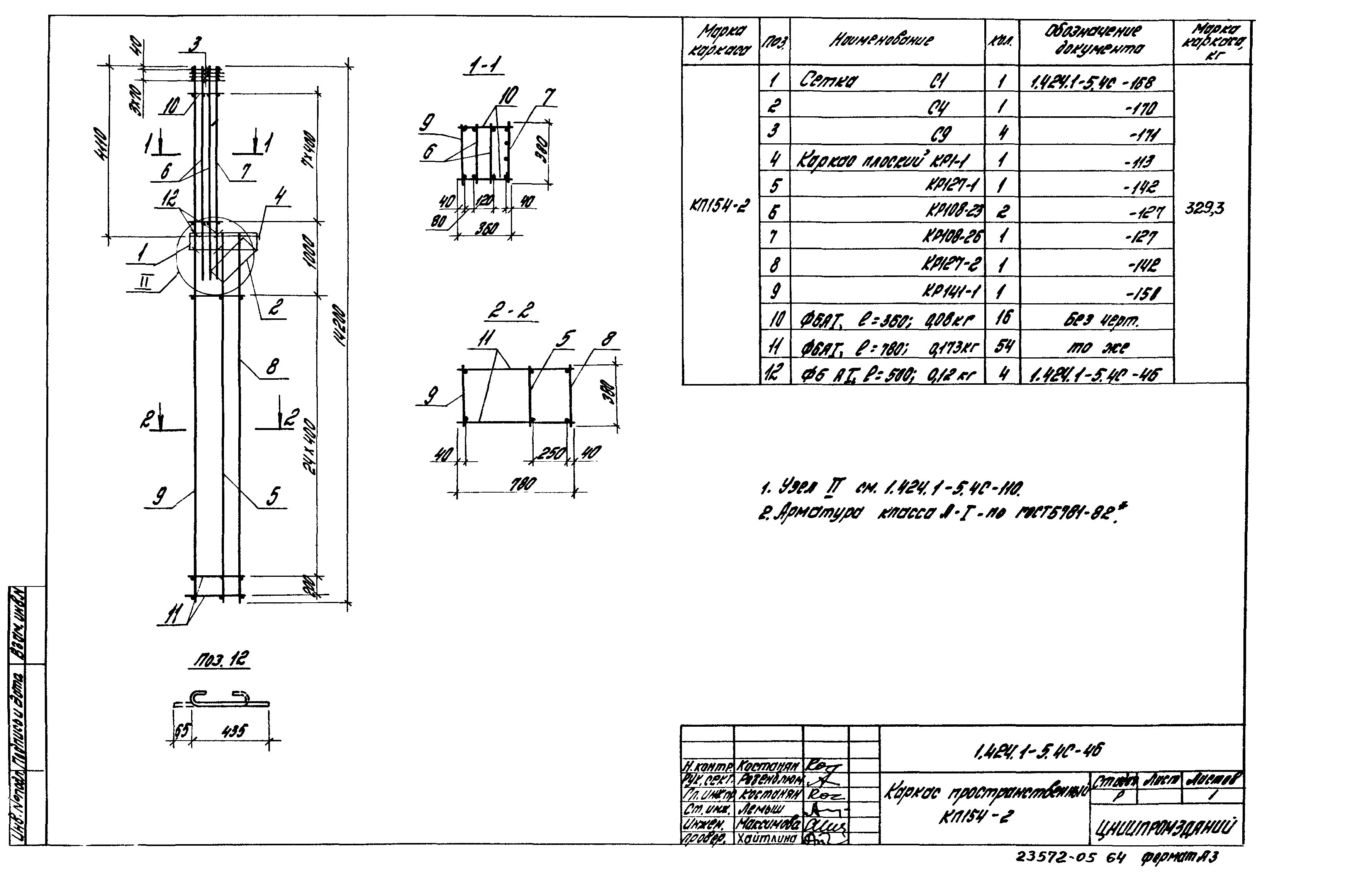 Серия 1.424.1-5