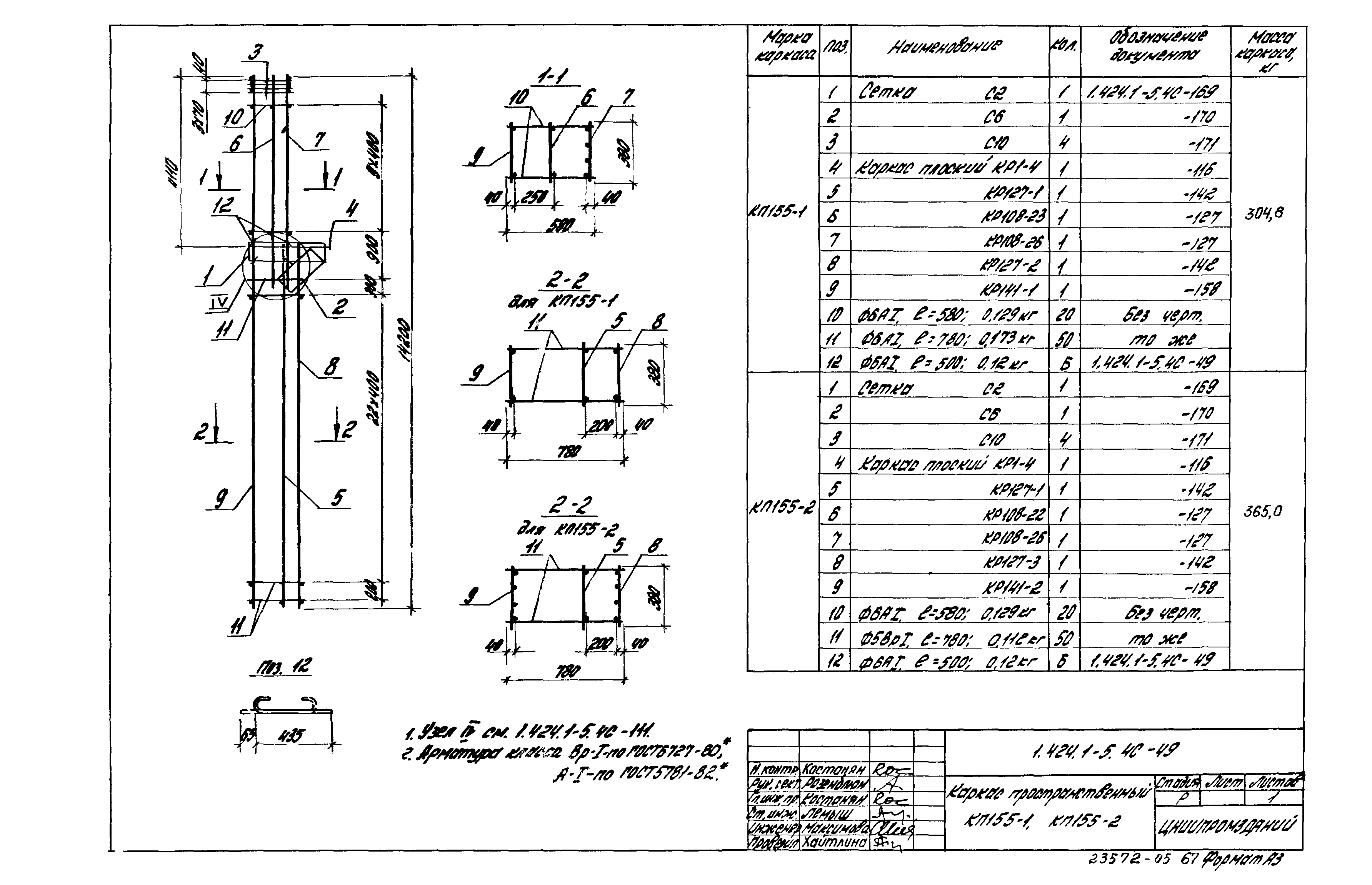 Серия 1.424.1-5