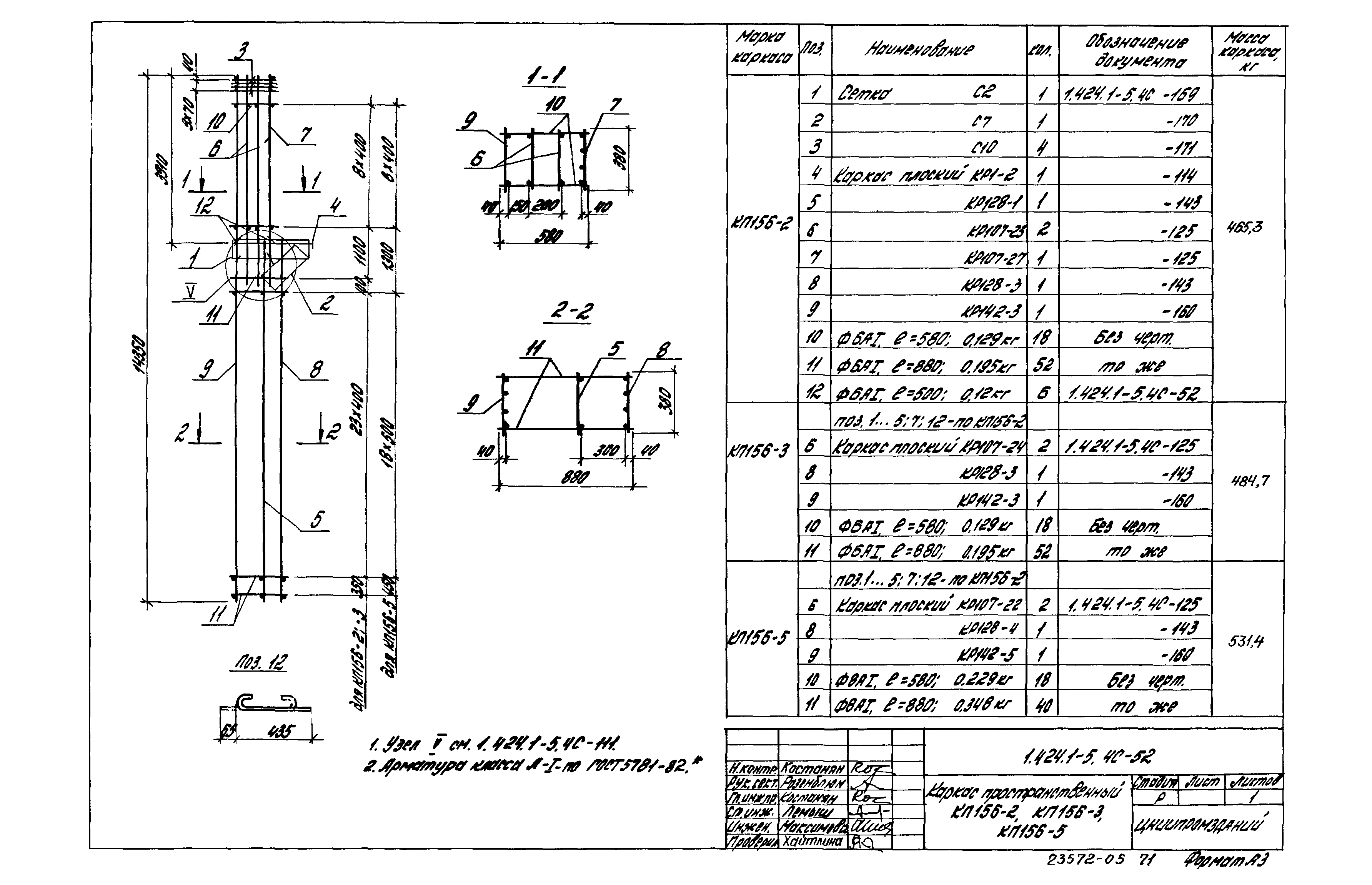 Серия 1.424.1-5