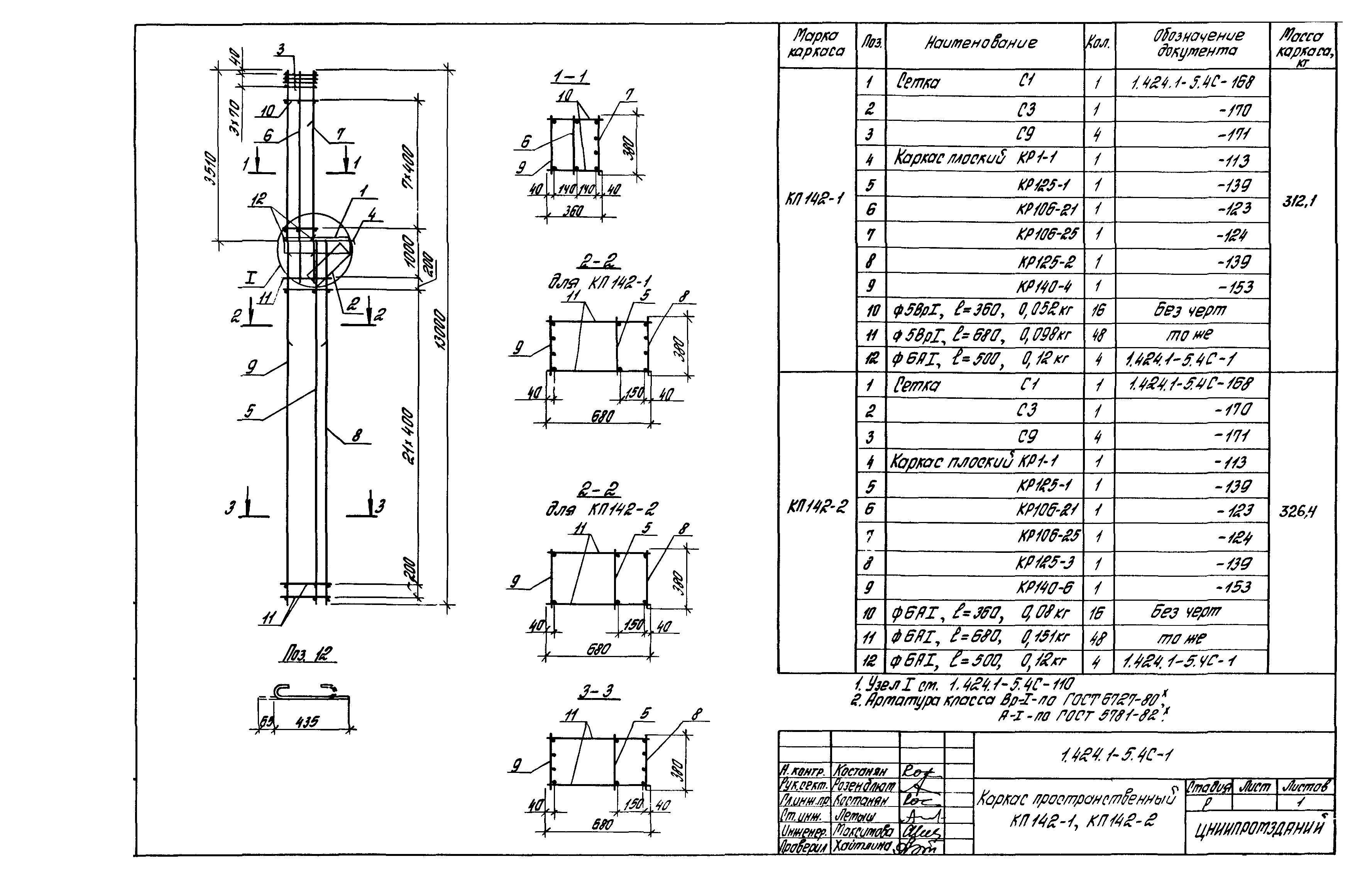 Серия 1.424.1-5