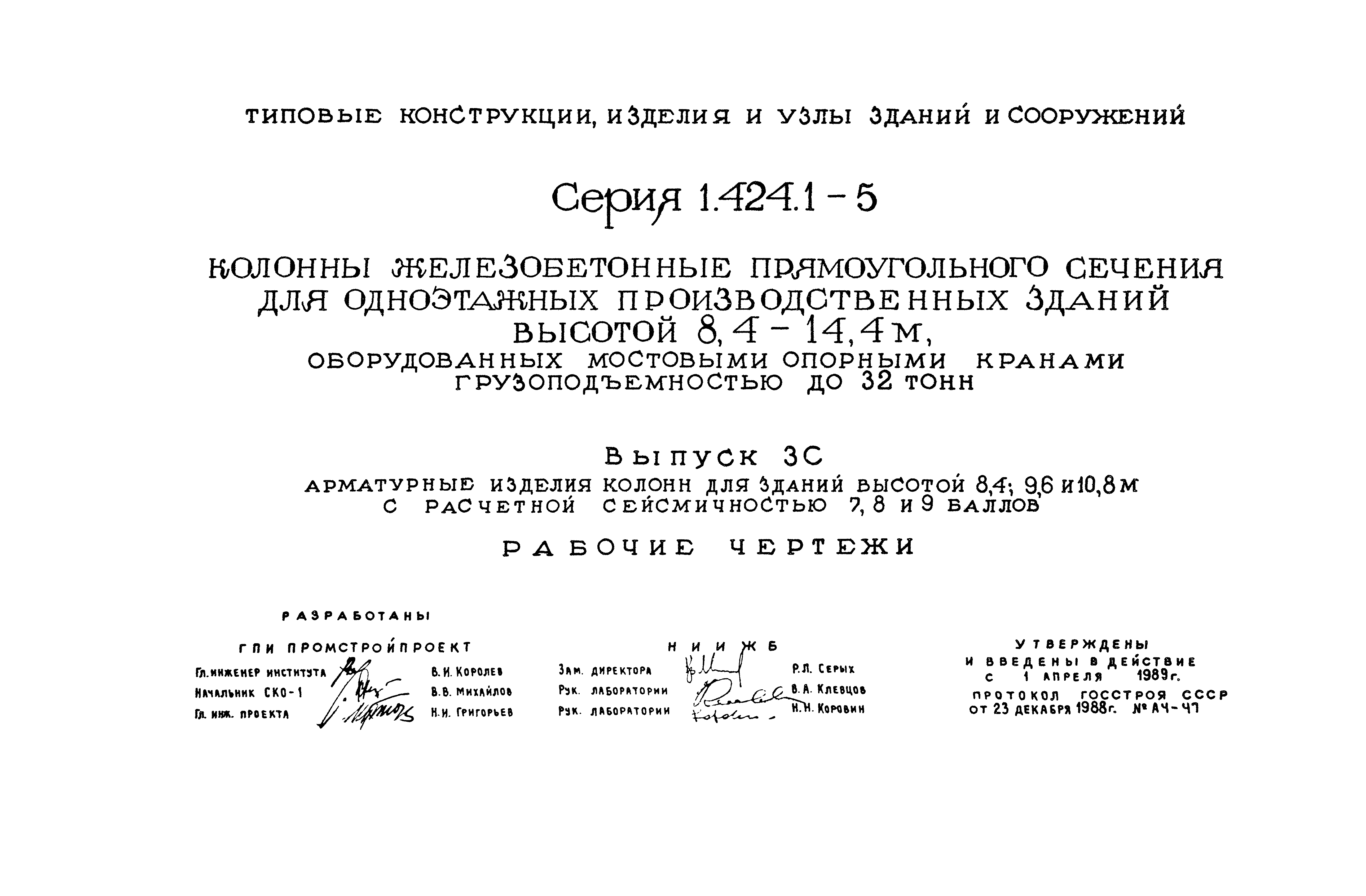 Серия 1.424.1-5