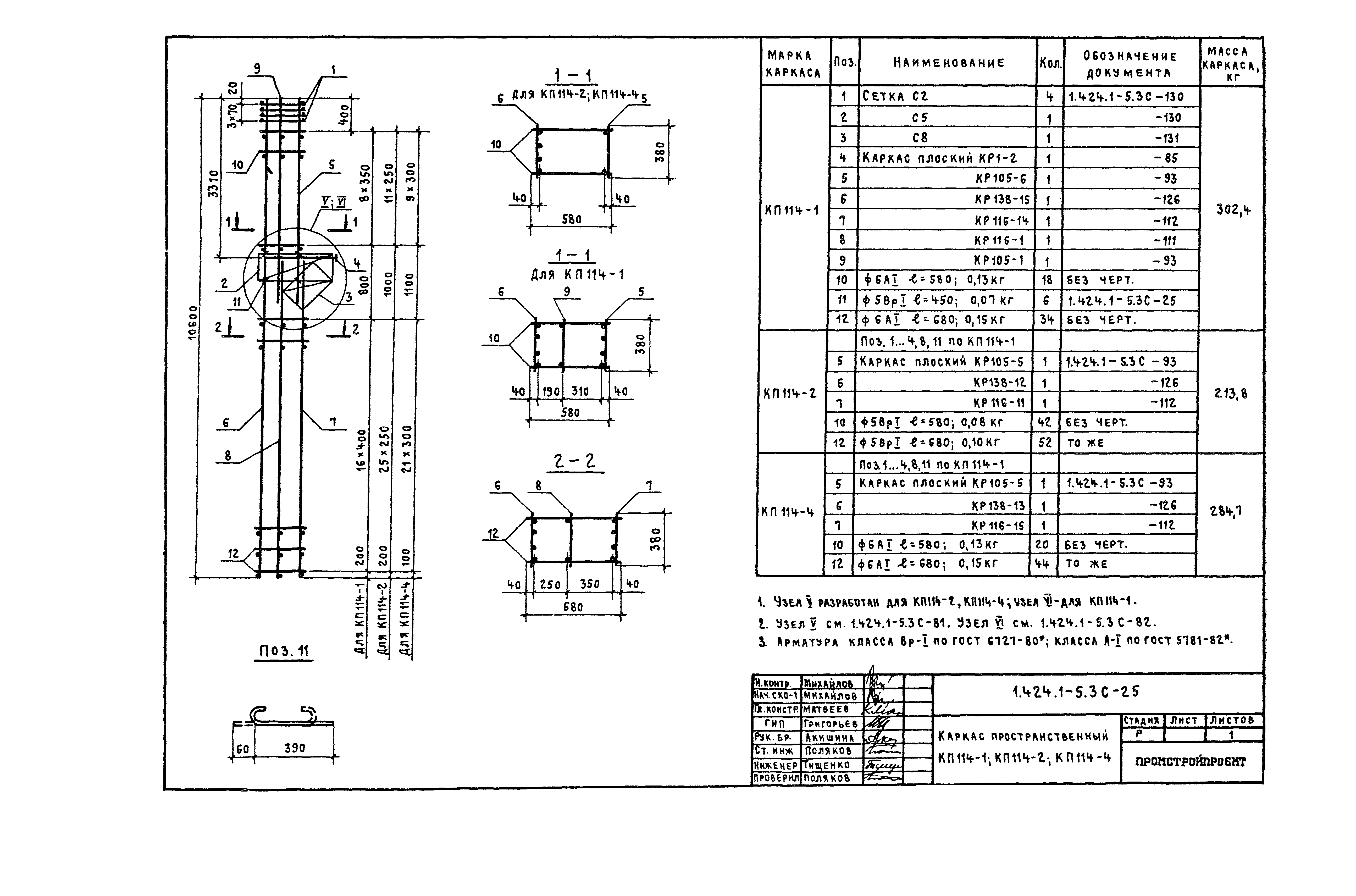 Серия 1.424.1-5